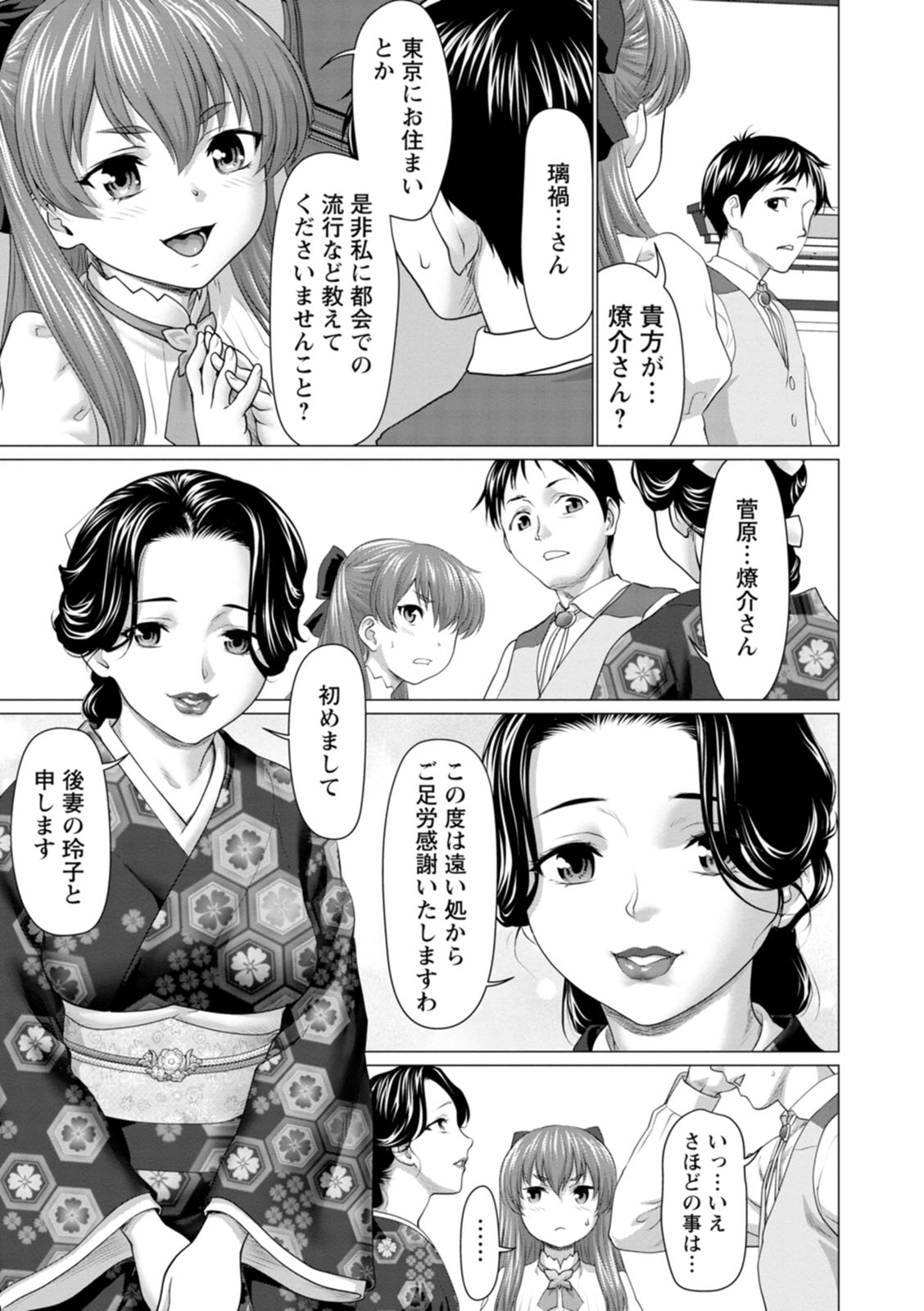Acchi Bitch Ecchi - Page 75