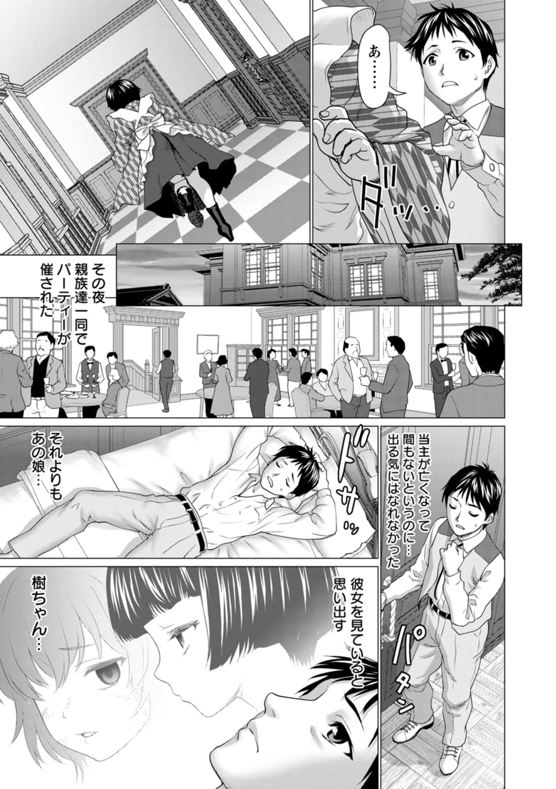 Acchi Bitch Ecchi - Page 79