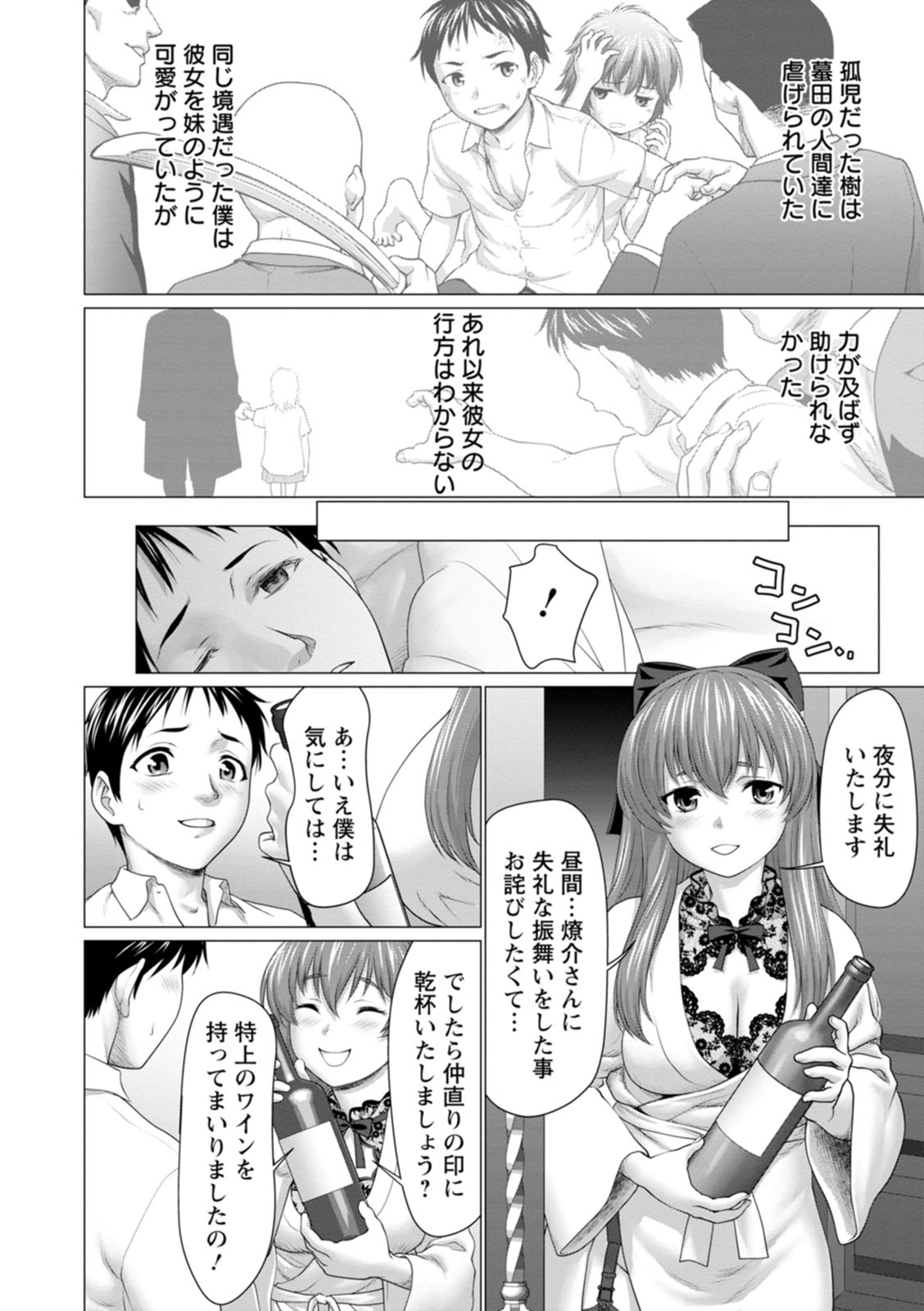 Acchi Bitch Ecchi - Page 80