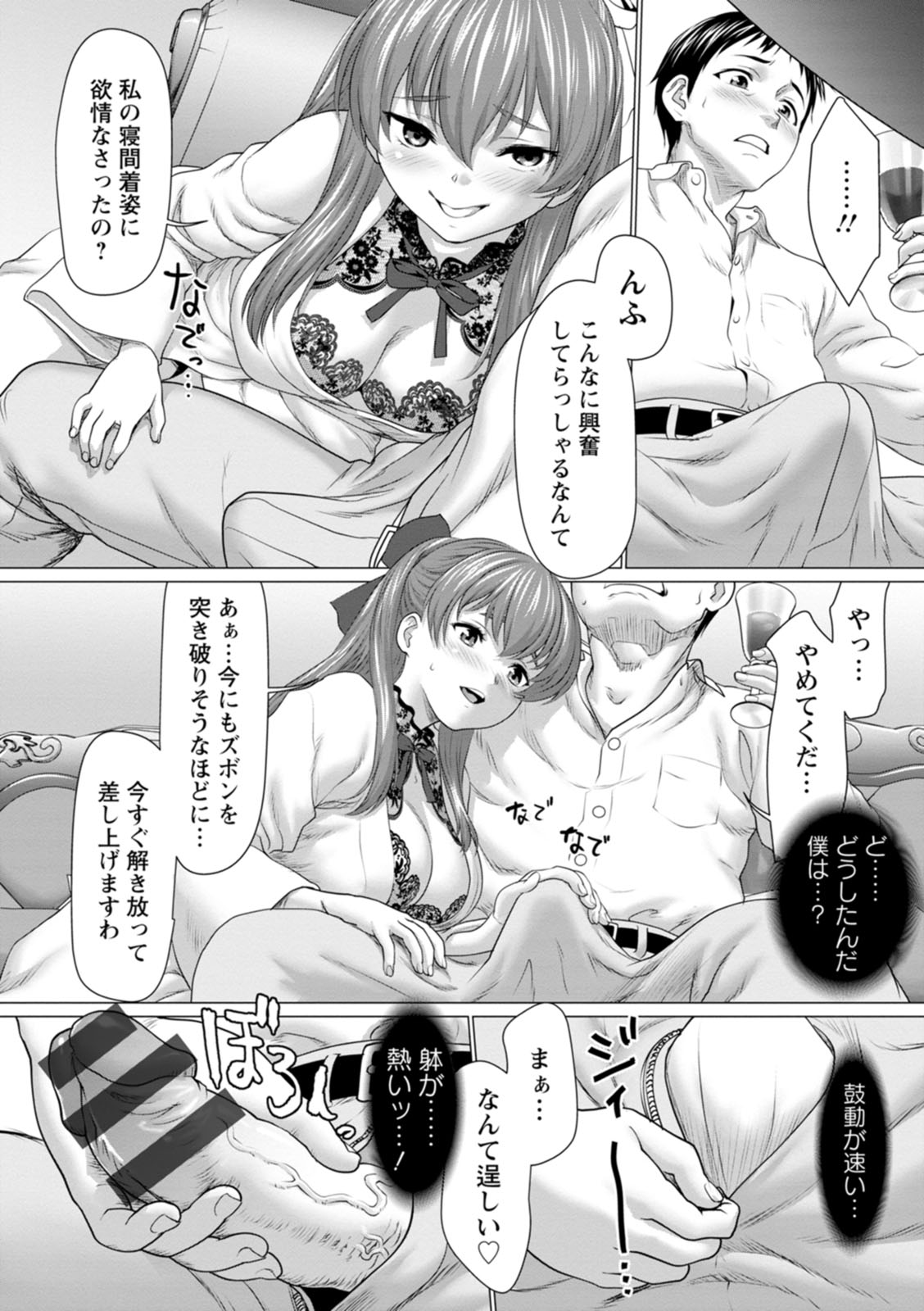 Acchi Bitch Ecchi - Page 82