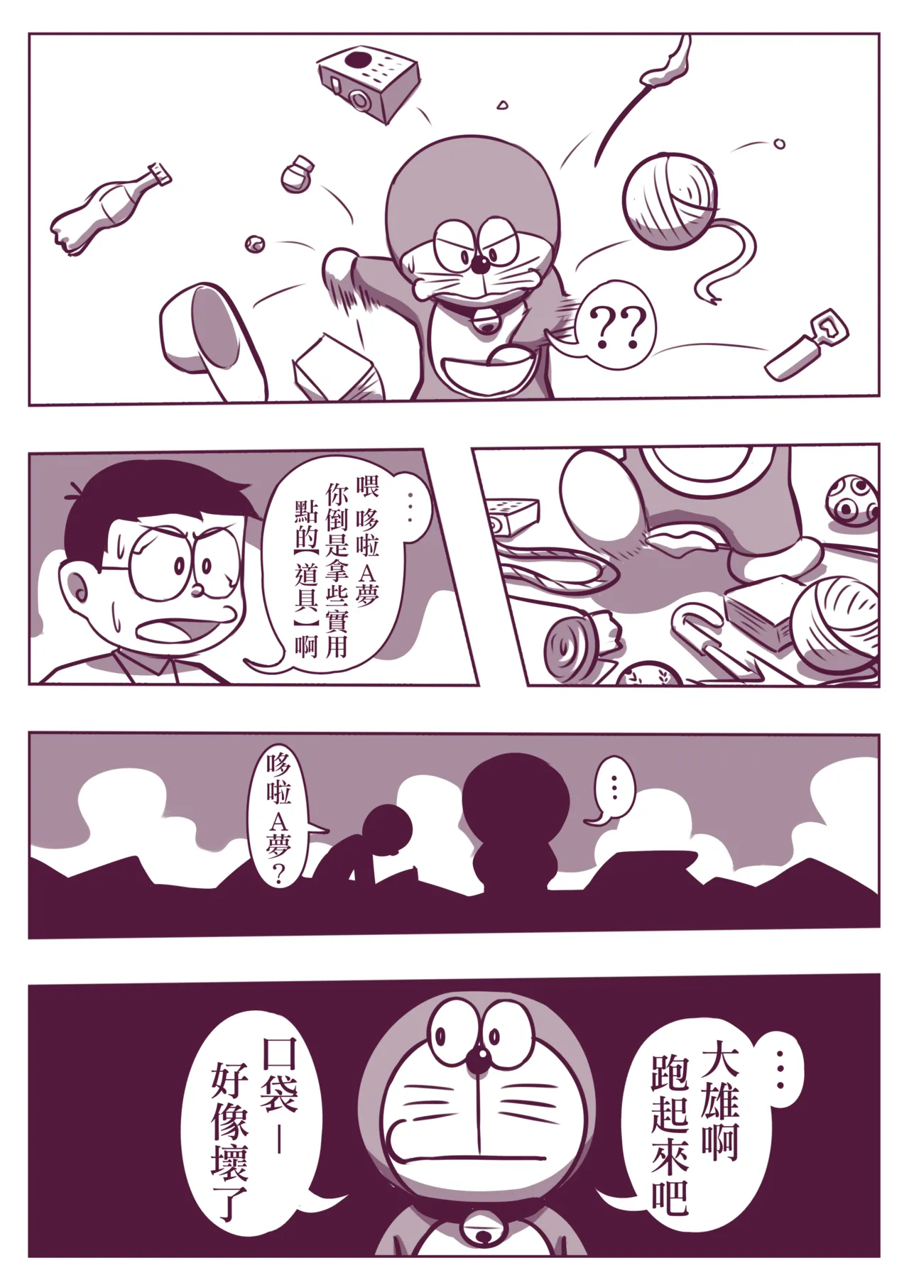 野比道1-9合集 中文 page 101 doraemon parody - story arc hentai manga - read online free
