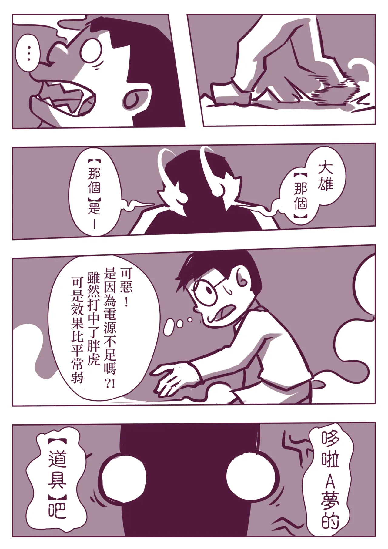 野比道1-9合集 中文 page 109 doraemon parody - story arc hentai manga - read online free