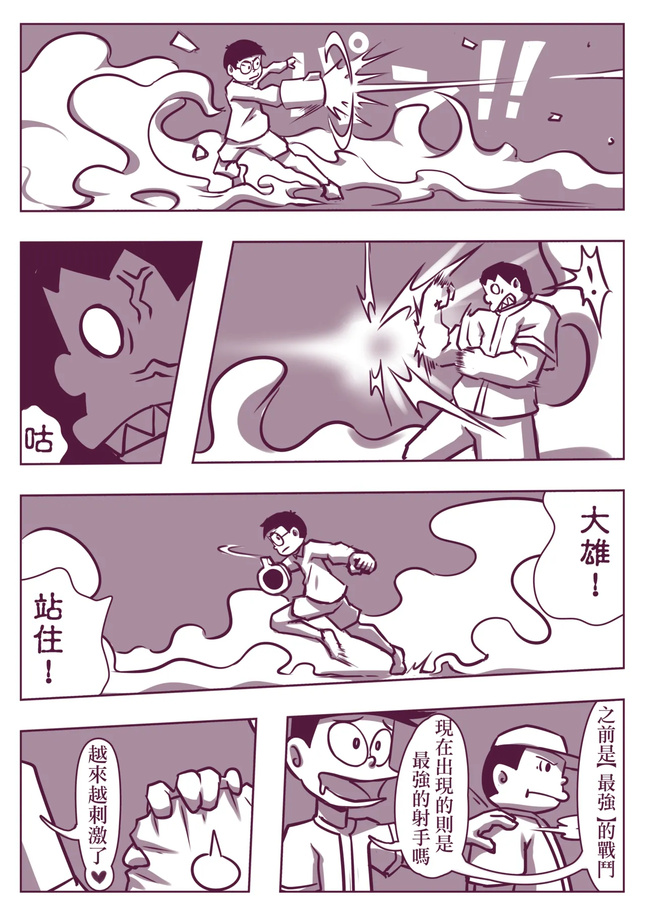 野比道1-9合集 中文 - Page 111