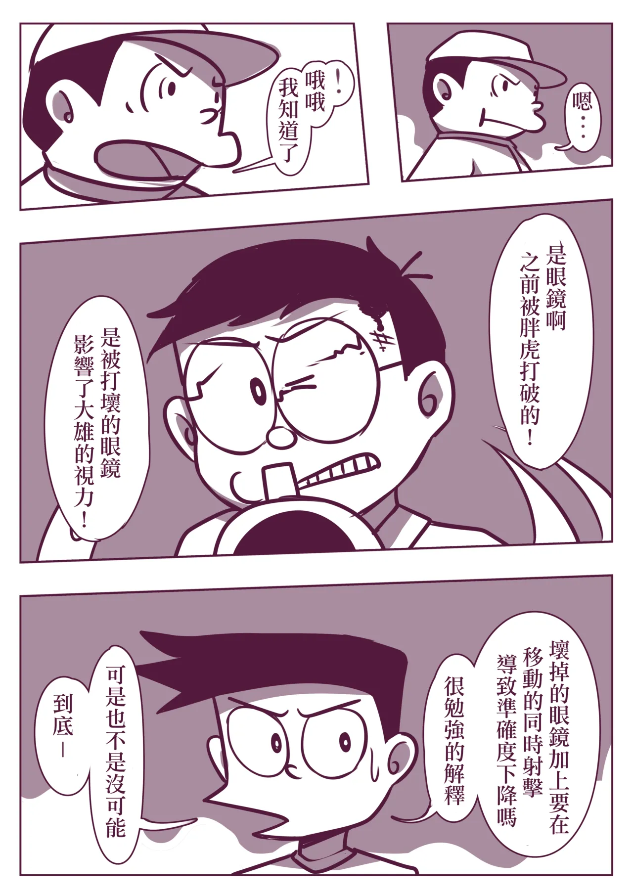 野比道1-9合集 中文 page 115 doraemon parody - story arc hentai manga - read online free