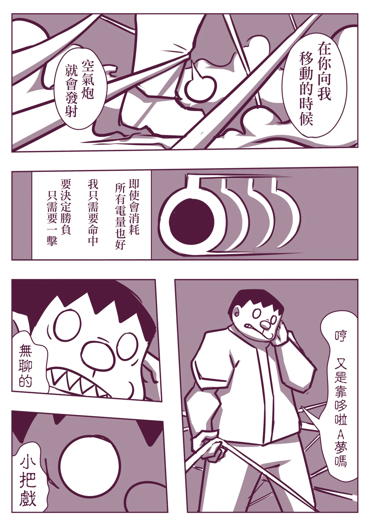 野比道1-9合集 中文 - Page 121