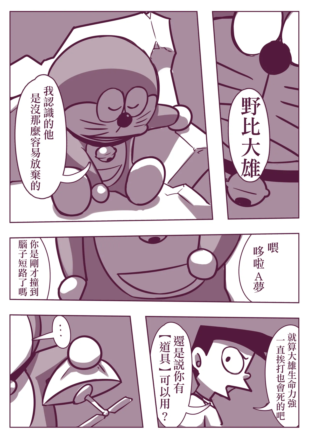 野比道1-9合集 中文 page 131 doraemon parody - story arc hentai manga - read online free