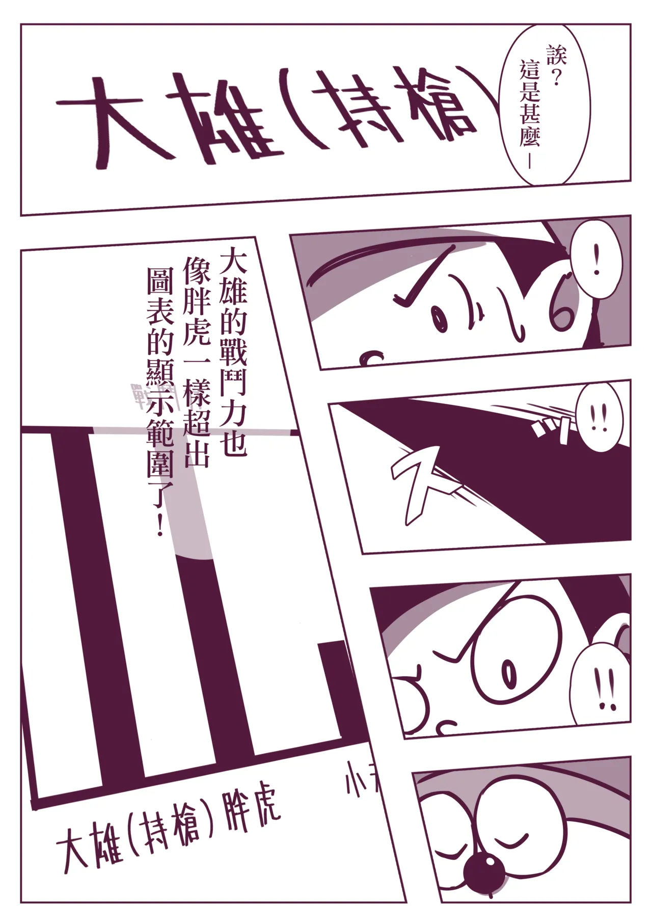野比道1-9合集 中文 - Page 135