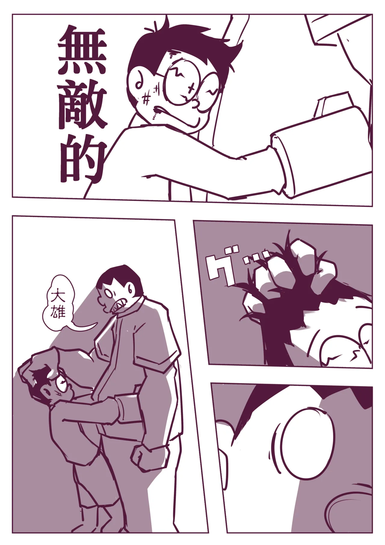 野比道1-9合集 中文 page 137 doraemon parody - story arc hentai manga - read online free