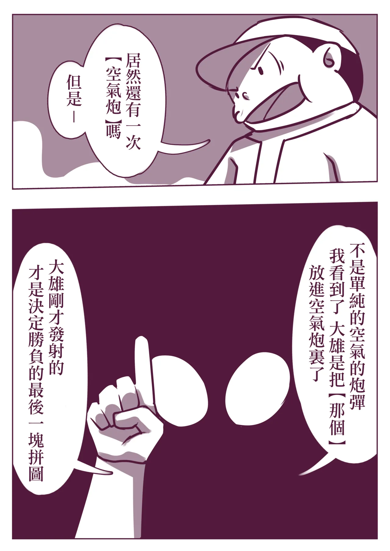 野比道1-9合集 中文 - Page 147