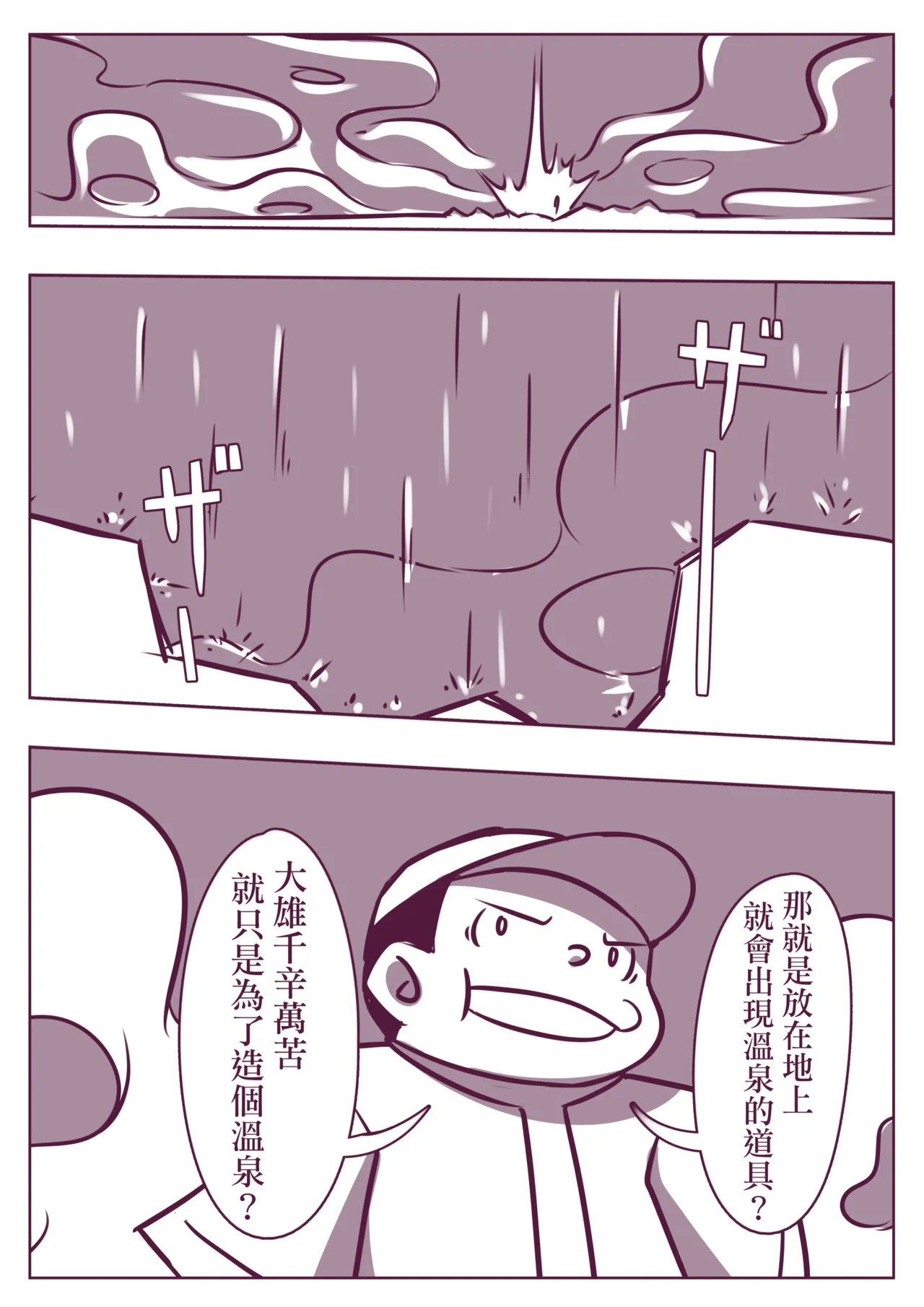 野比道1-9合集 中文 - Page 153