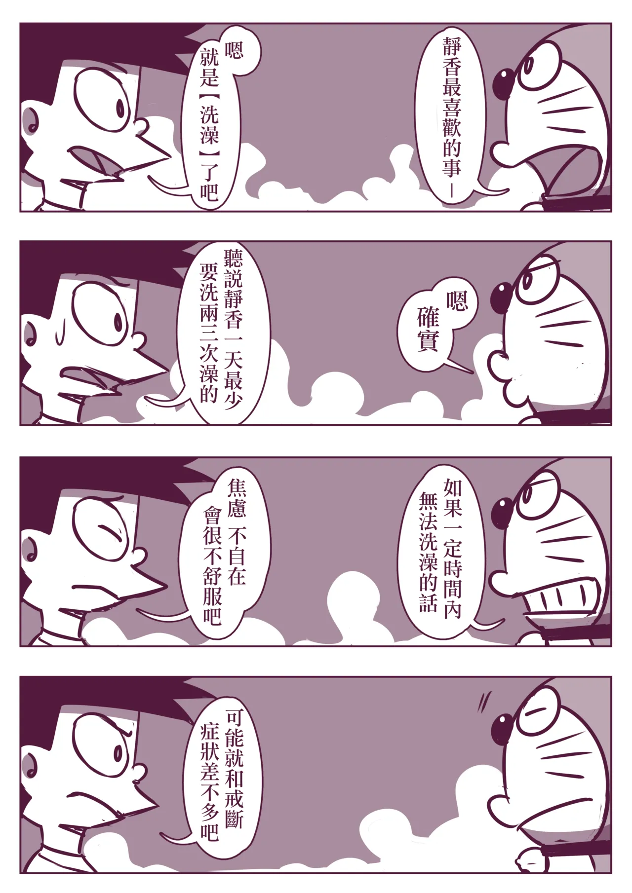 野比道1-9合集 中文 - Page 156