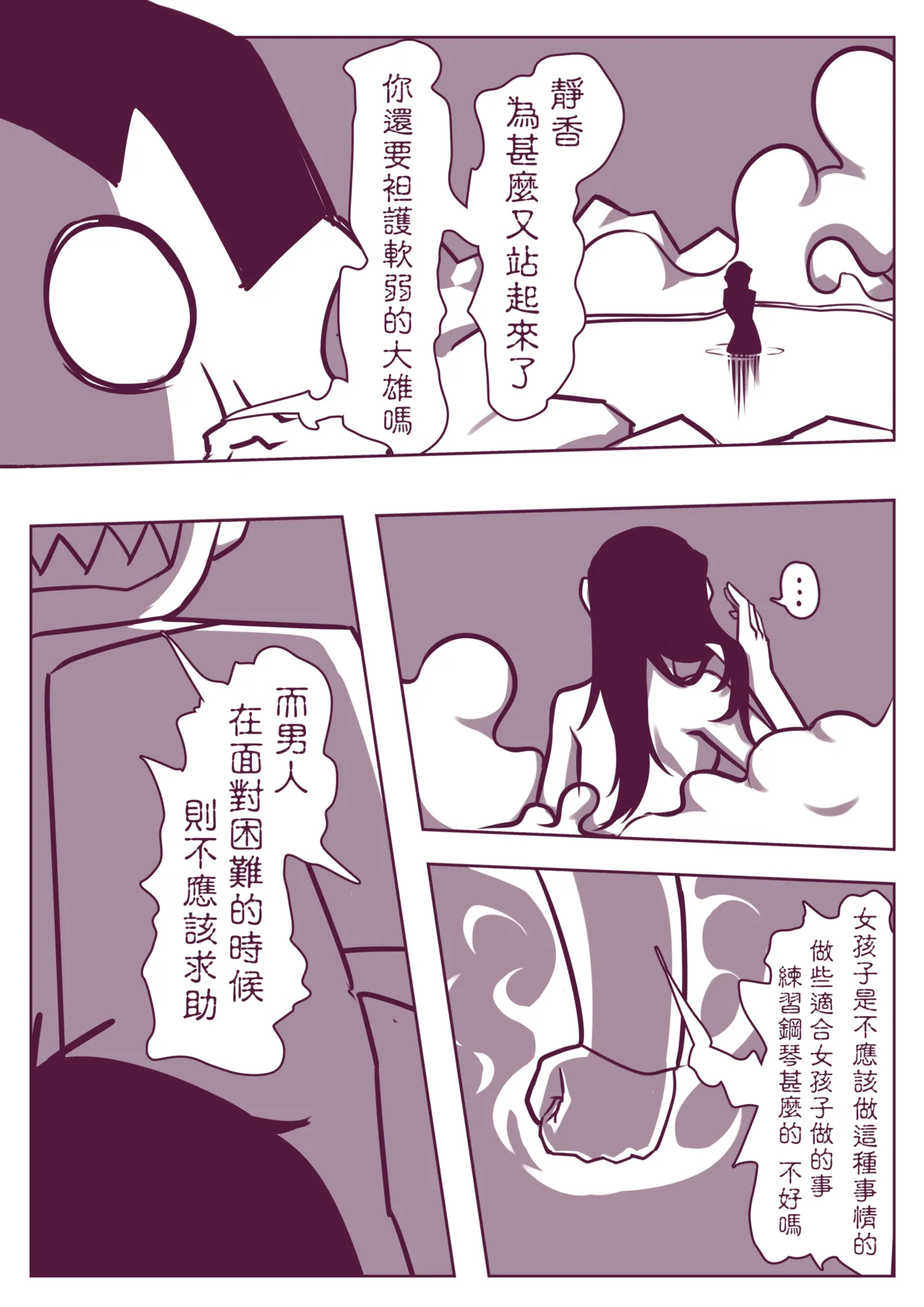 野比道1-9合集 中文 page 164 doraemon parody - story arc hentai manga - read online free