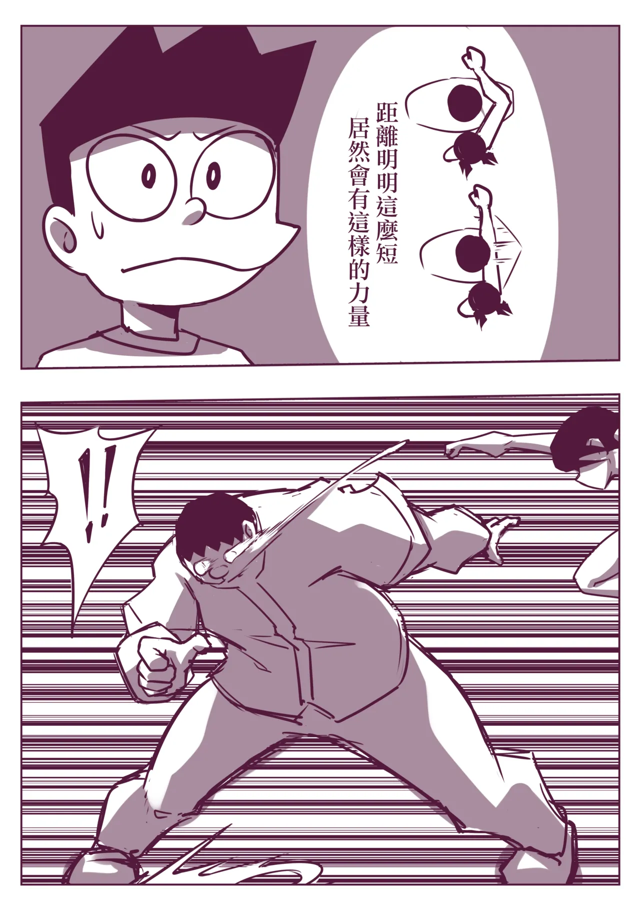 野比道1-9合集 中文 - Page 184