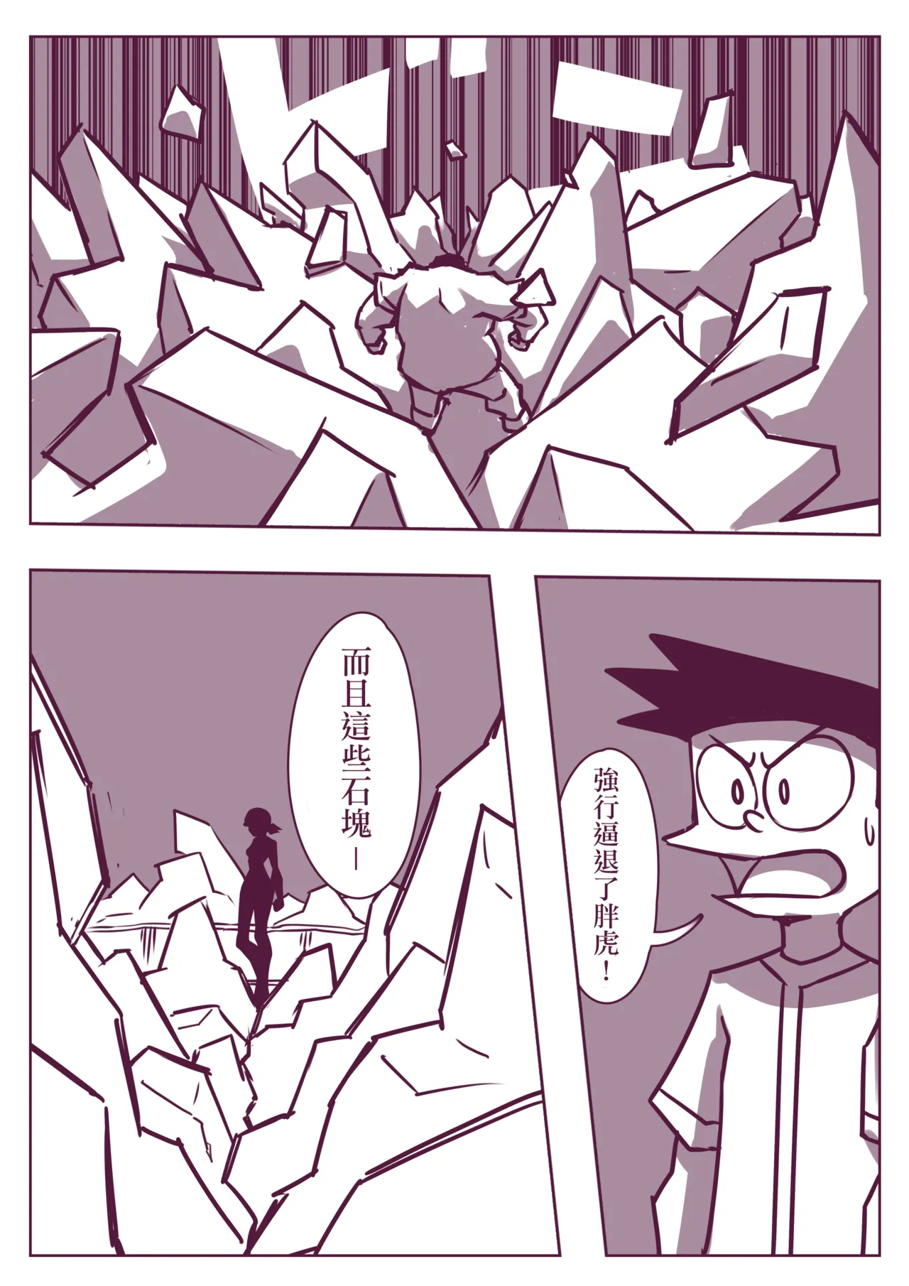 野比道1-9合集 中文 page 190 doraemon parody - story arc hentai manga - read online free