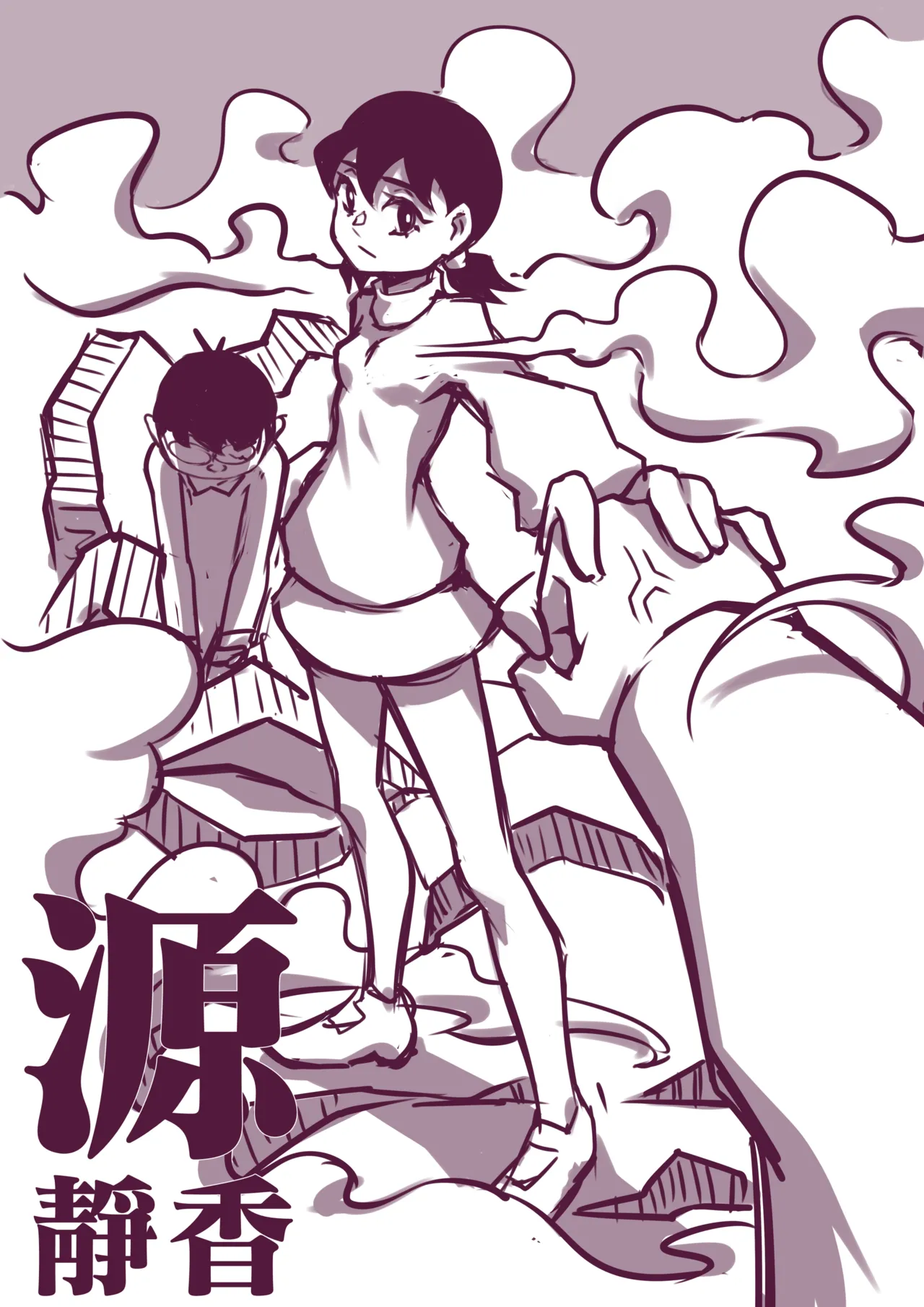 野比道1-9合集 中文 page 22 doraemon parody - story arc hentai manga - read online free