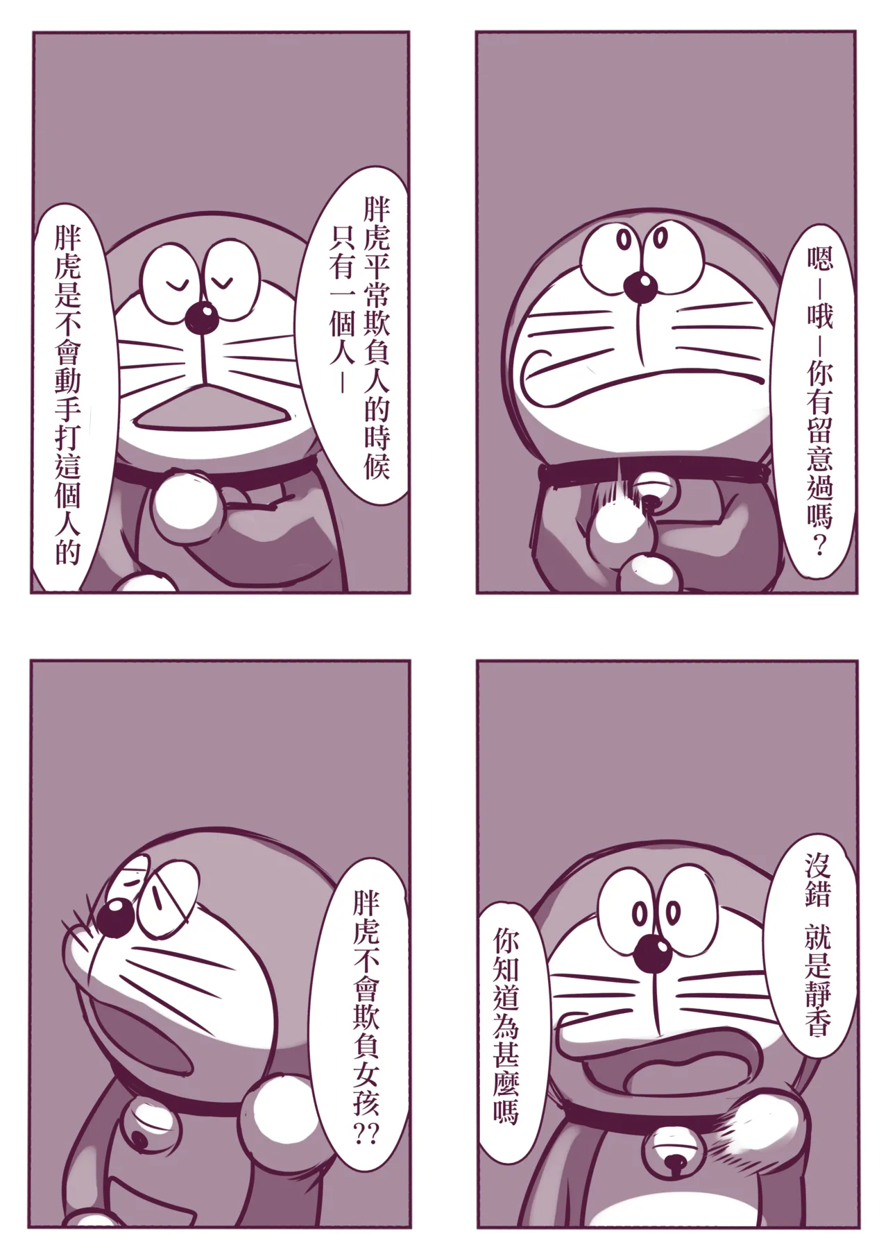 野比道1-9合集 中文 page 25 doraemon parody - story arc hentai manga - read online free