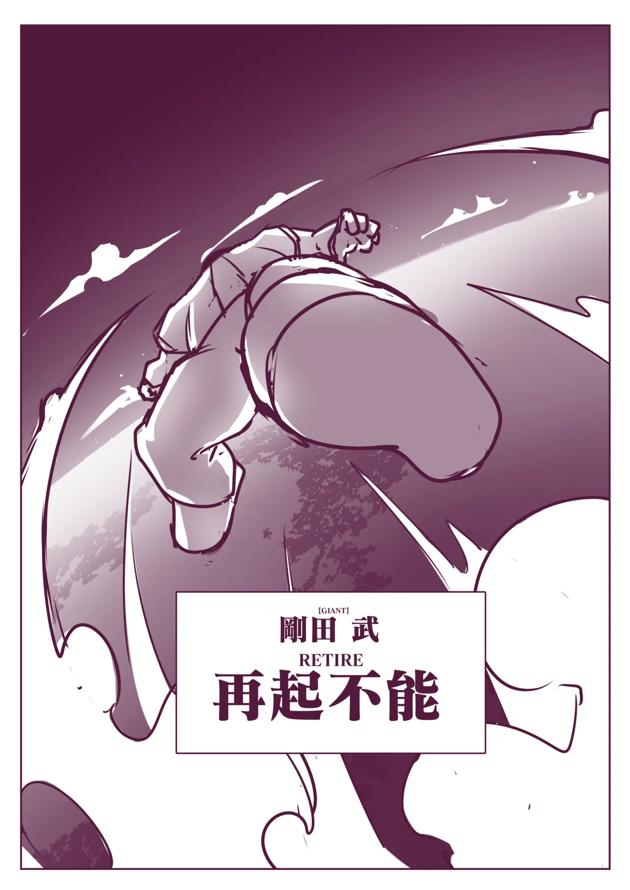 野比道1-9合集 中文 - Page 260