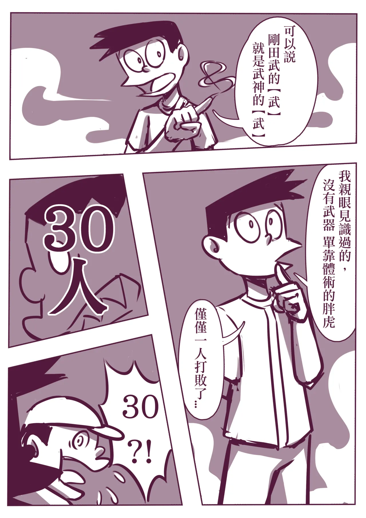 野比道1-9合集 中文 page 42 doraemon parody - story arc hentai manga - read online free