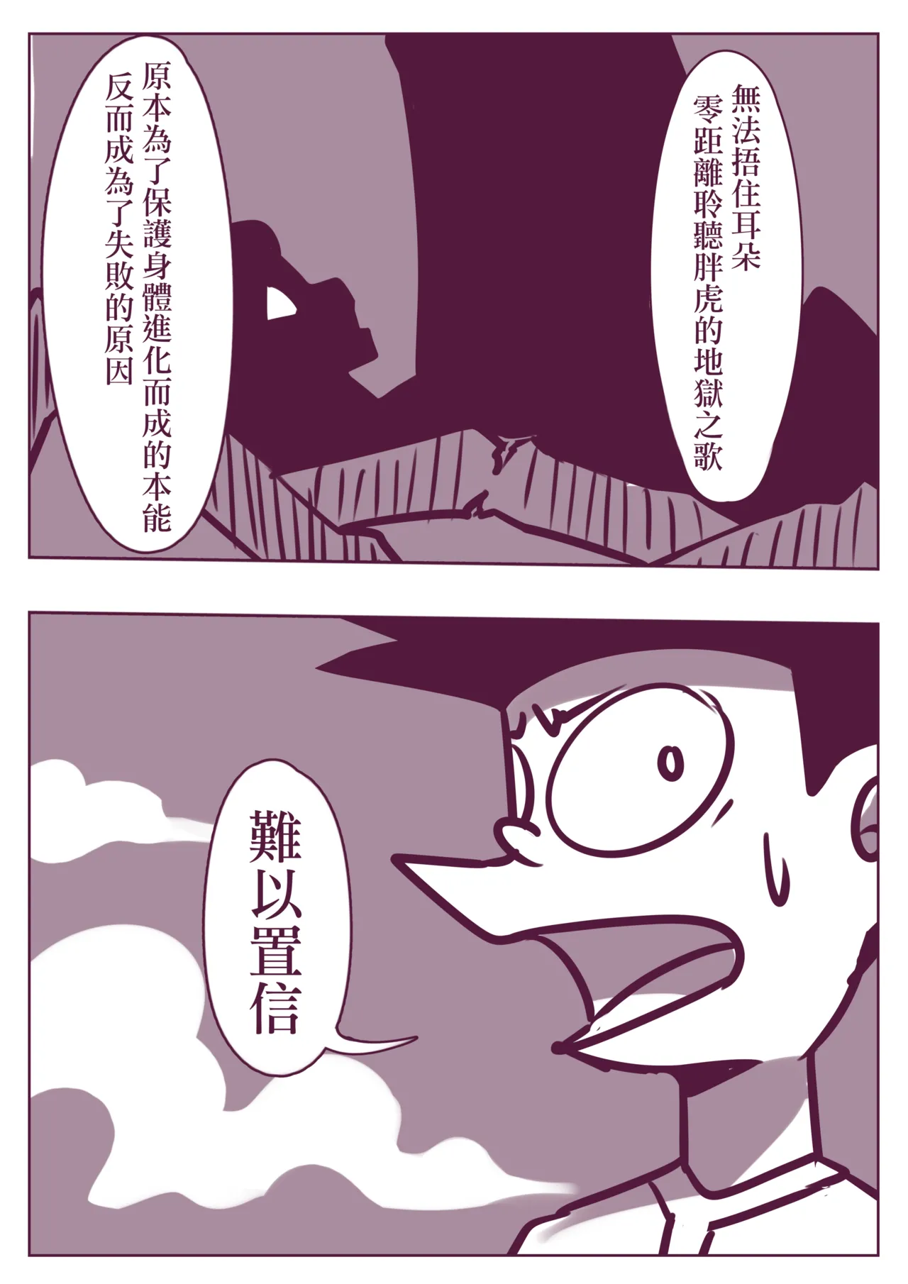 野比道1-9合集 中文 - Page 88