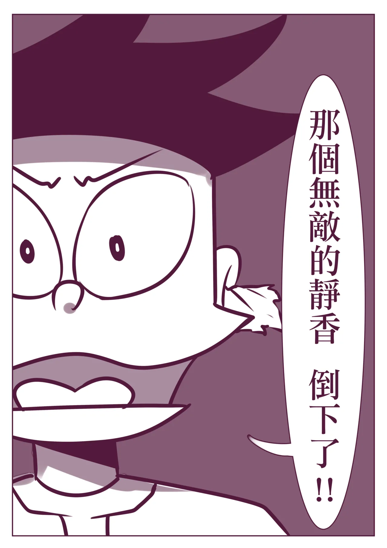 野比道1-9合集 中文 - Page 89