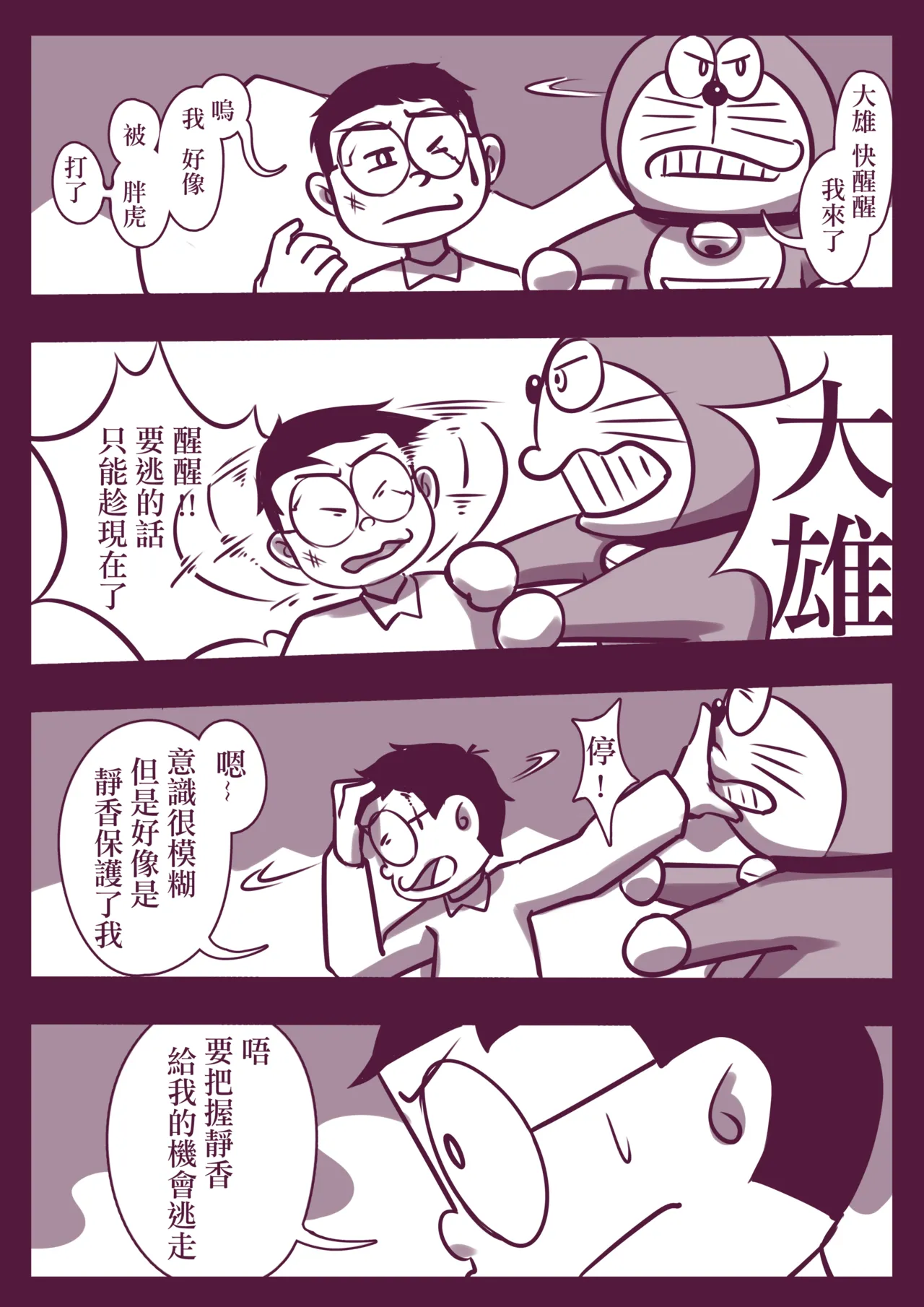 野比道1-9合集 中文 - Page 97