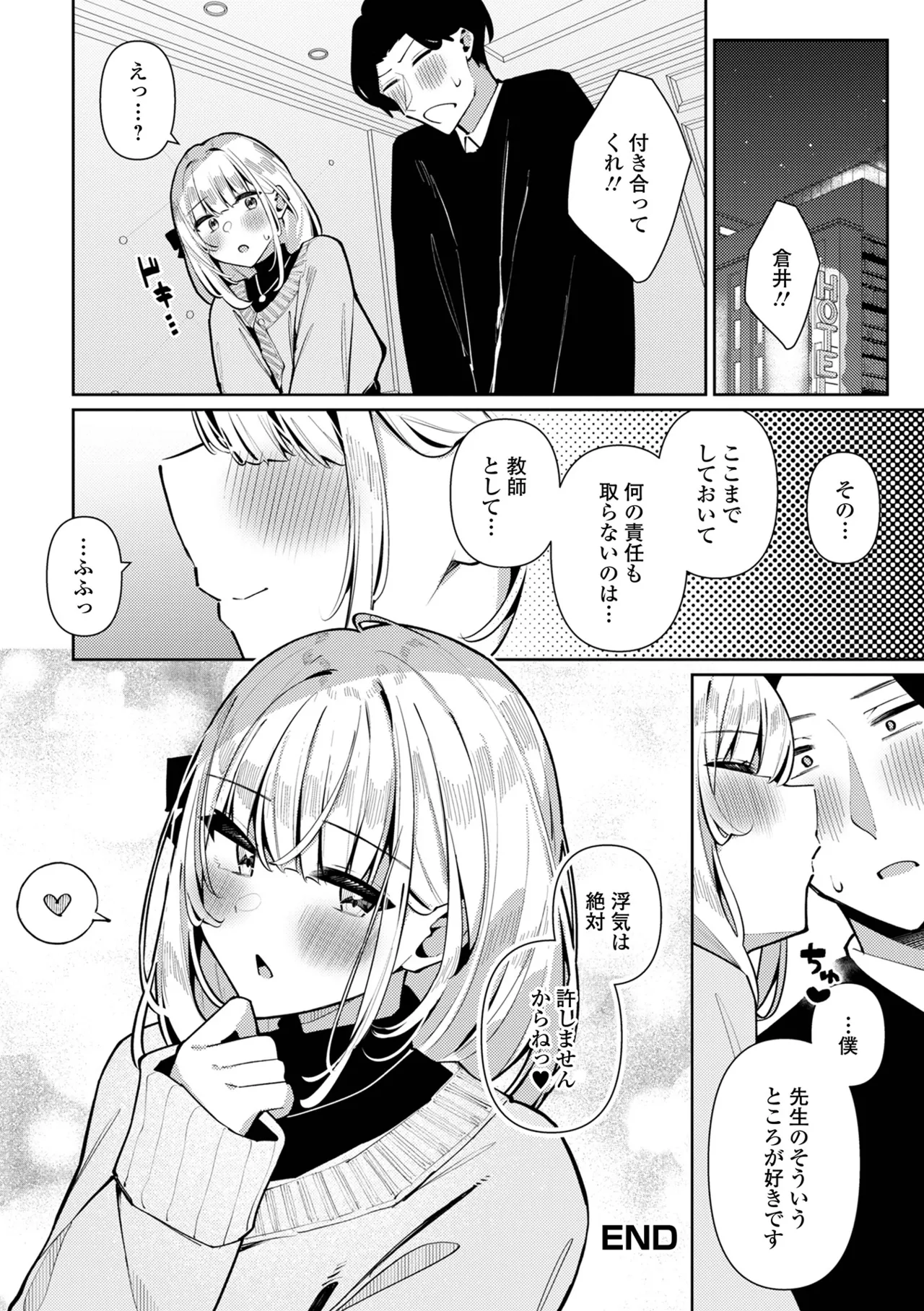 Gekkan Web Otoko no Ko-llection! S Vol. 103 page 34 - kissing virginity hentai manga - read online free