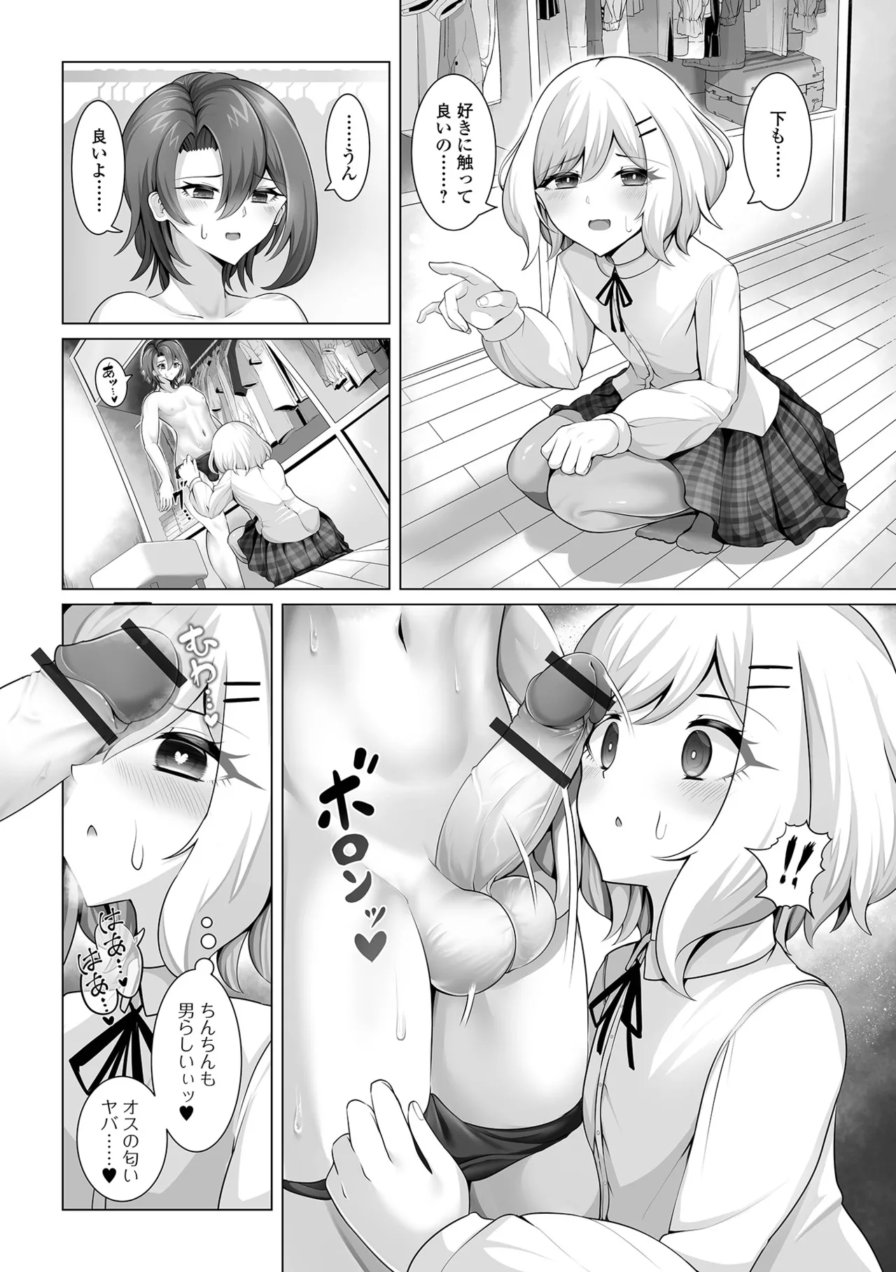Gekkan Web Otoko no Ko-llection! S Vol. 103 page 58 - kissing virginity hentai manga - read online free