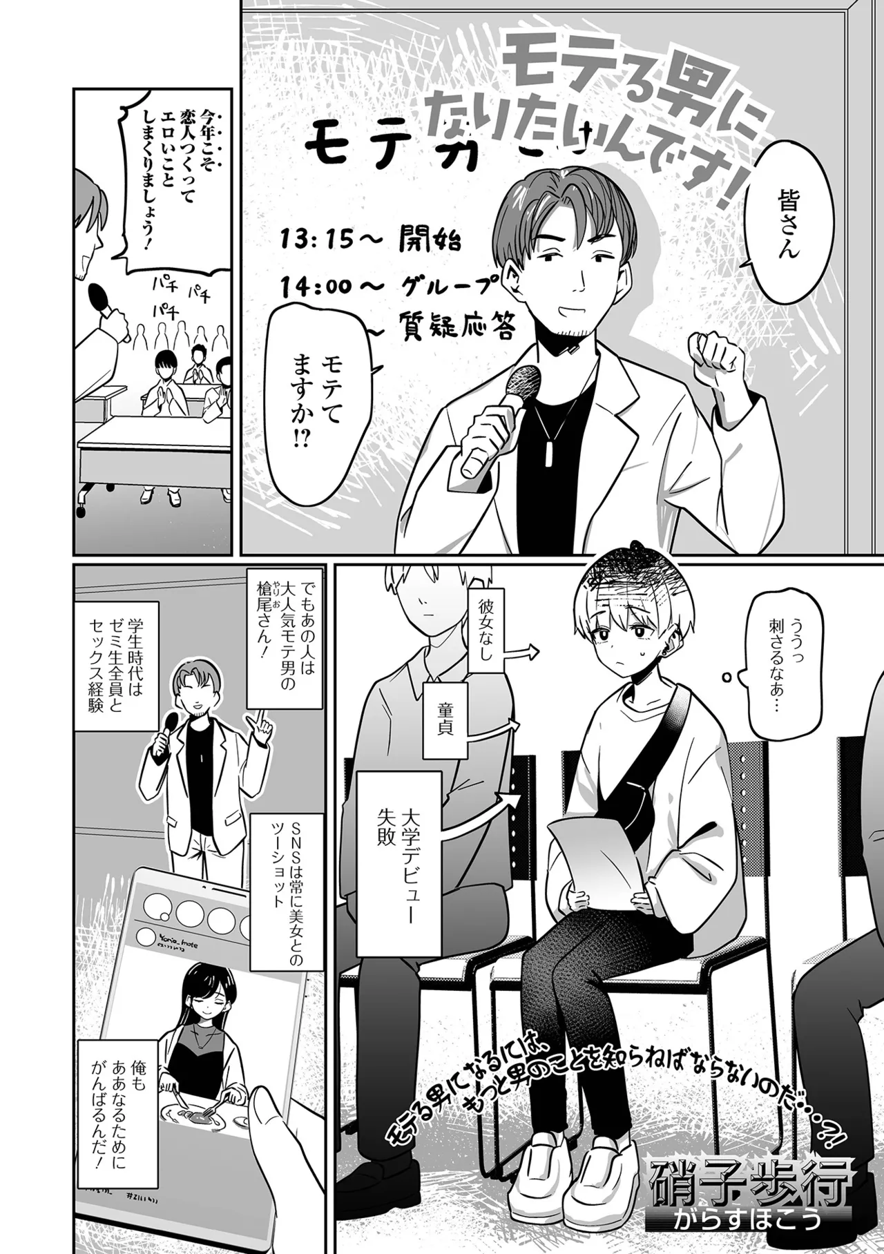 Gekkan Web Otoko no Ko-llection! S Vol. 103 - Page 67