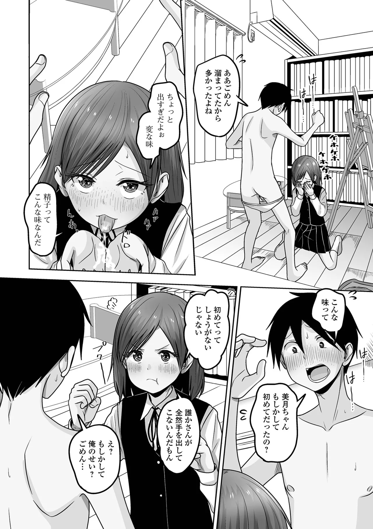 Gekkan Web Otoko no Ko-llection! S Vol. 103 page 88 - kissing virginity hentai manga - read online free