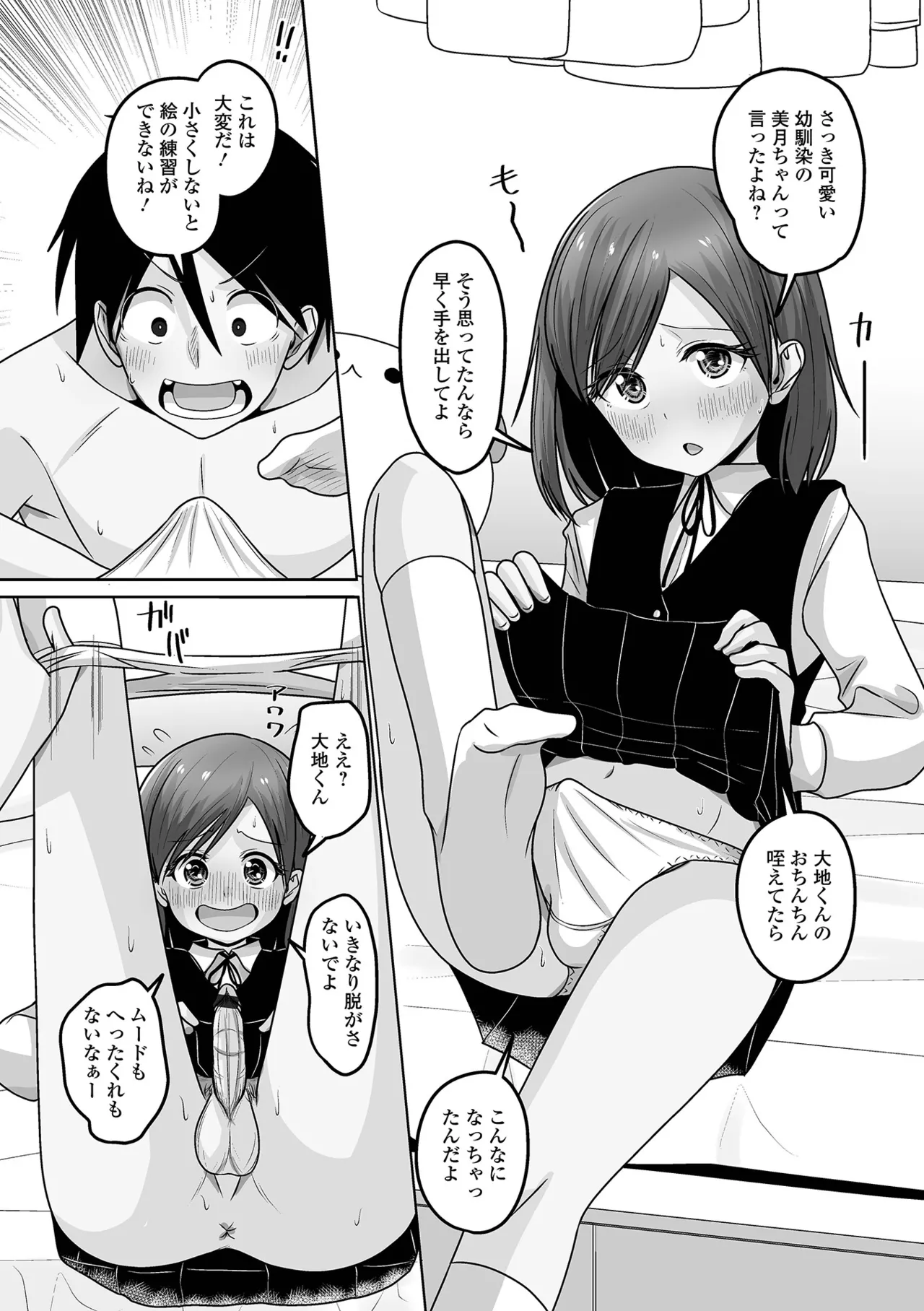 Gekkan Web Otoko no Ko-llection! S Vol. 103 - Page 89