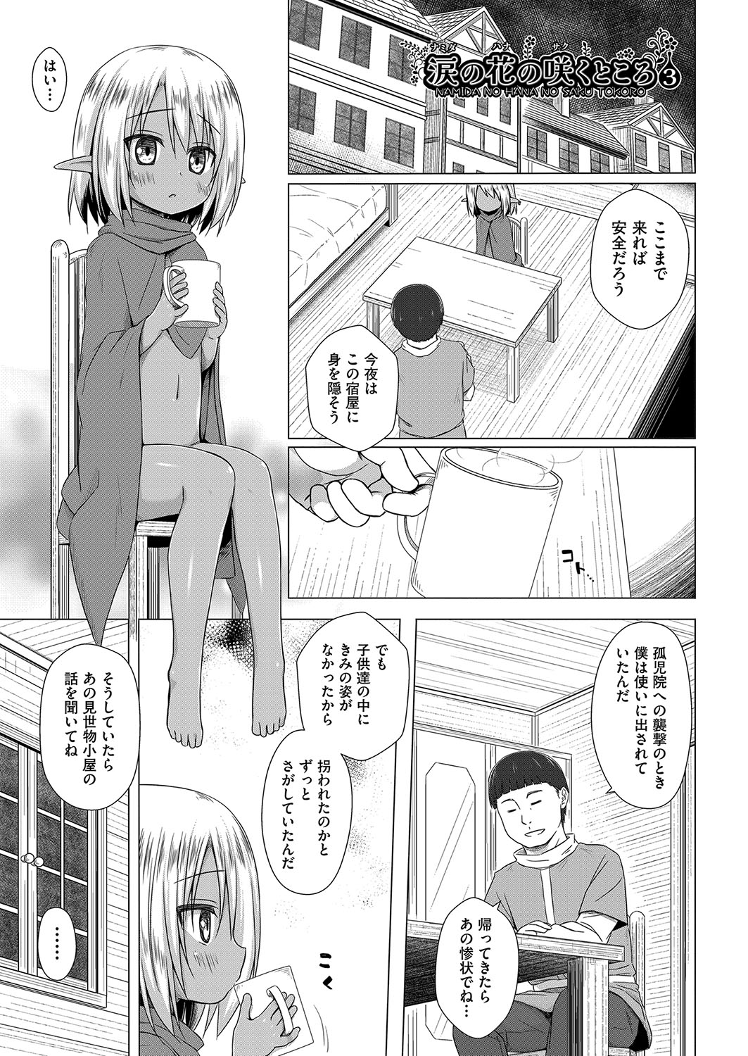 Irotoridorino Kotoritachi - Page 144