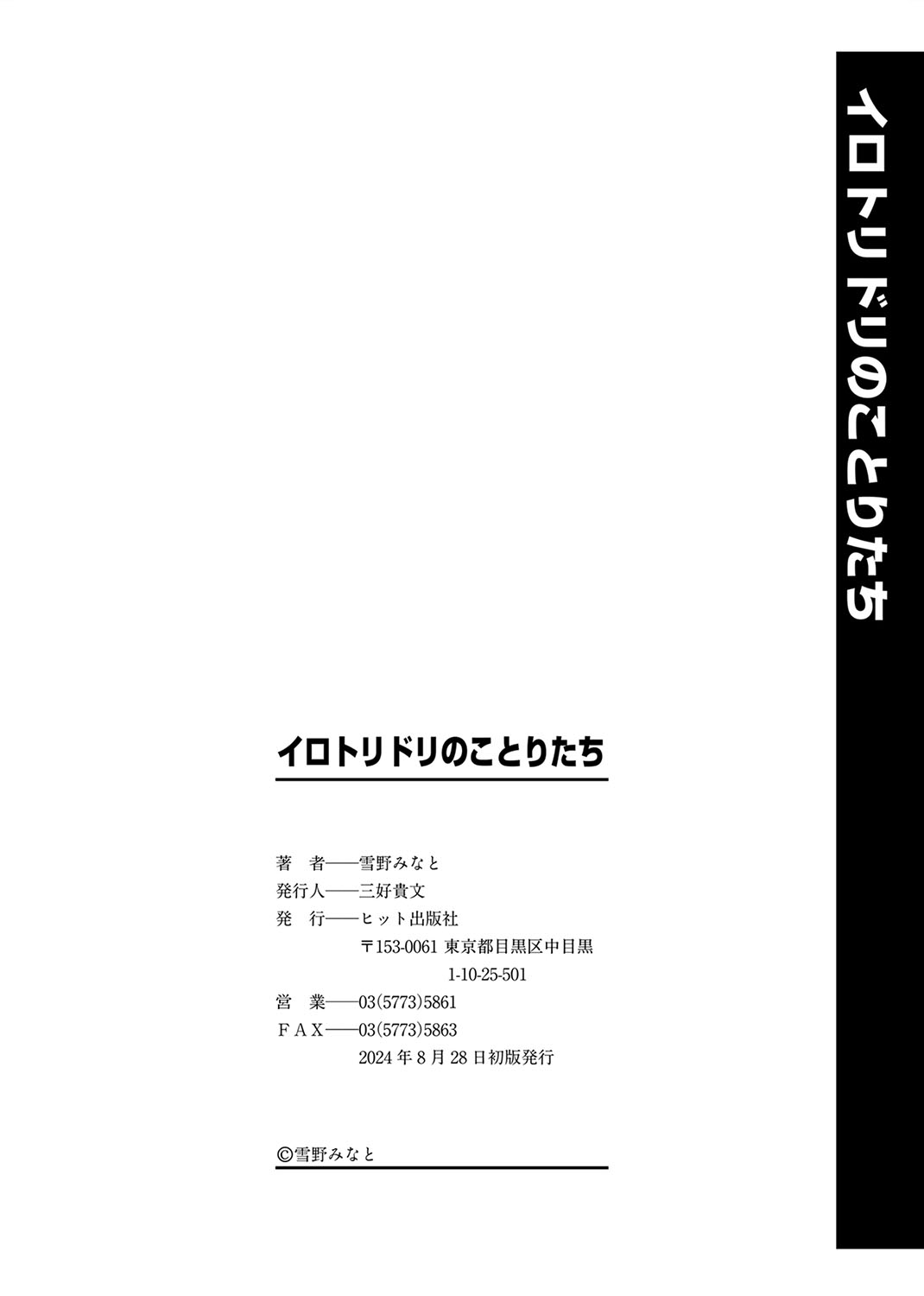 Irotoridorino Kotoritachi - Page 213