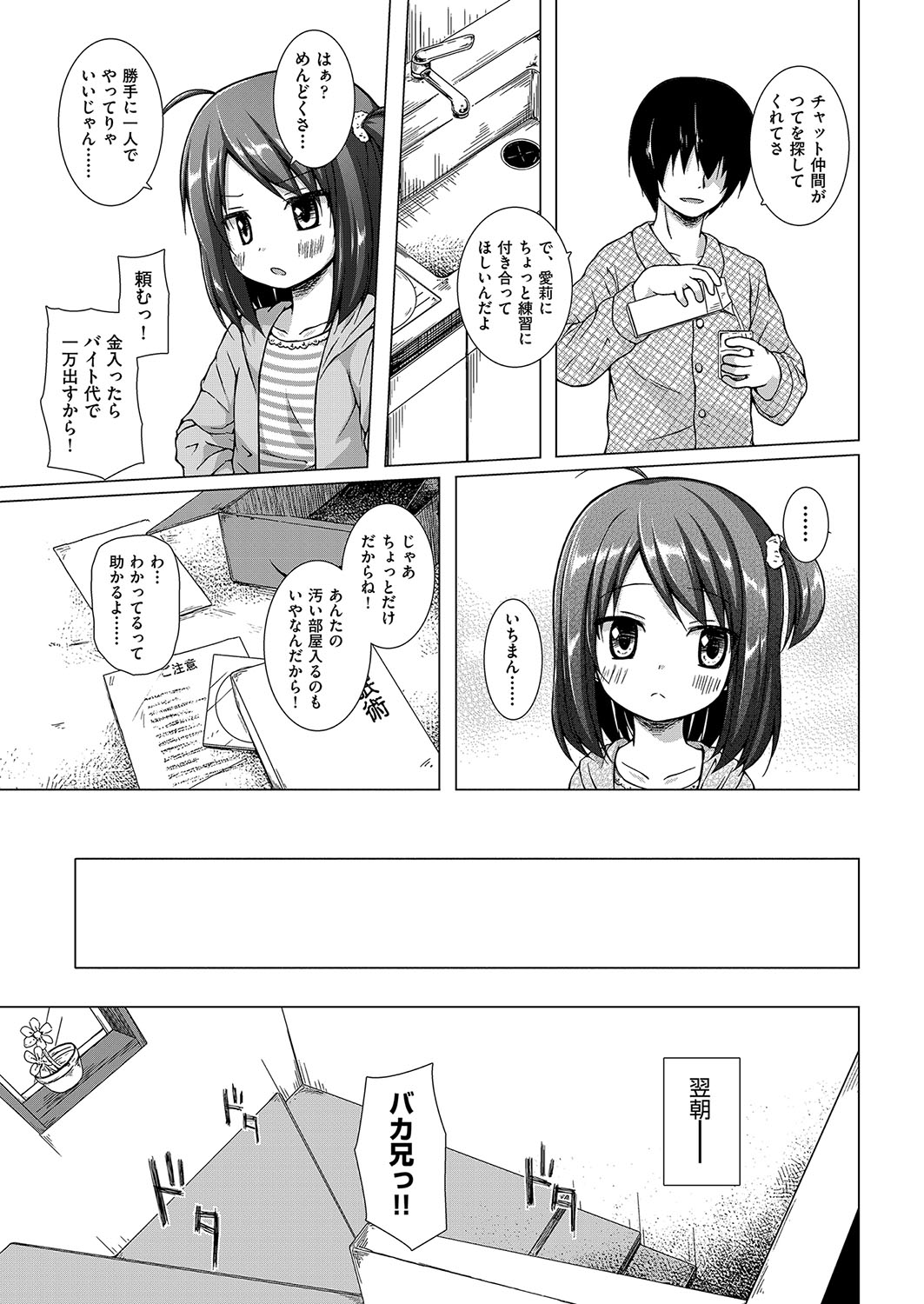 Irotoridorino Kotoritachi - Page 30