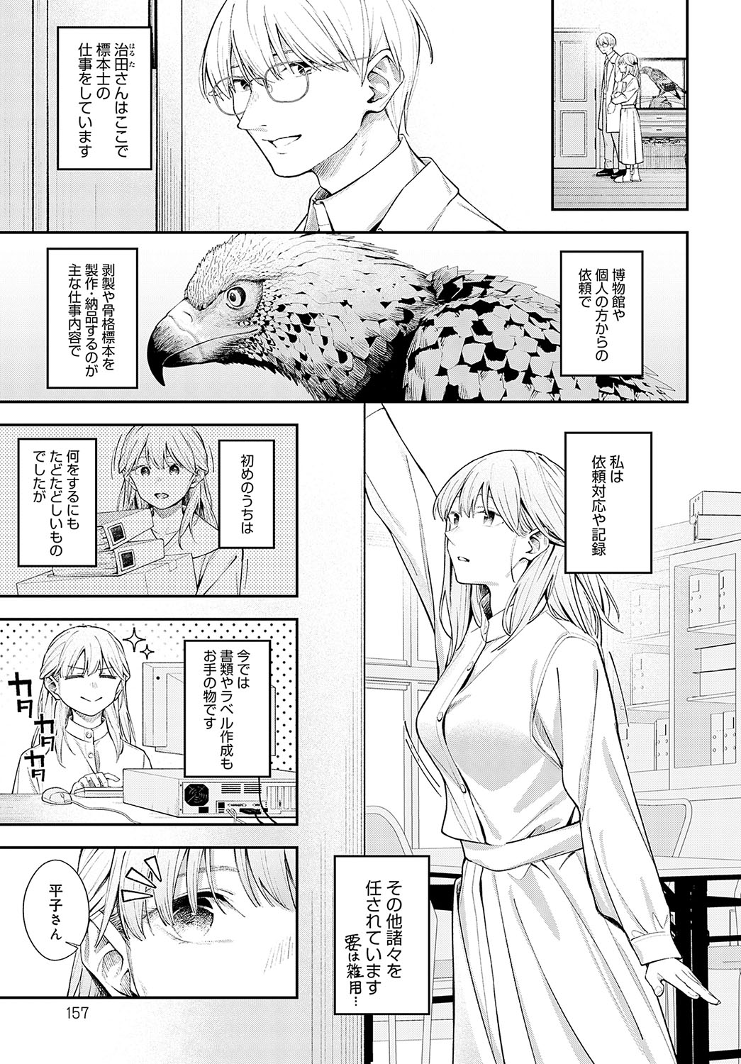 COMIC Anthurium 2024-12 - Page 156