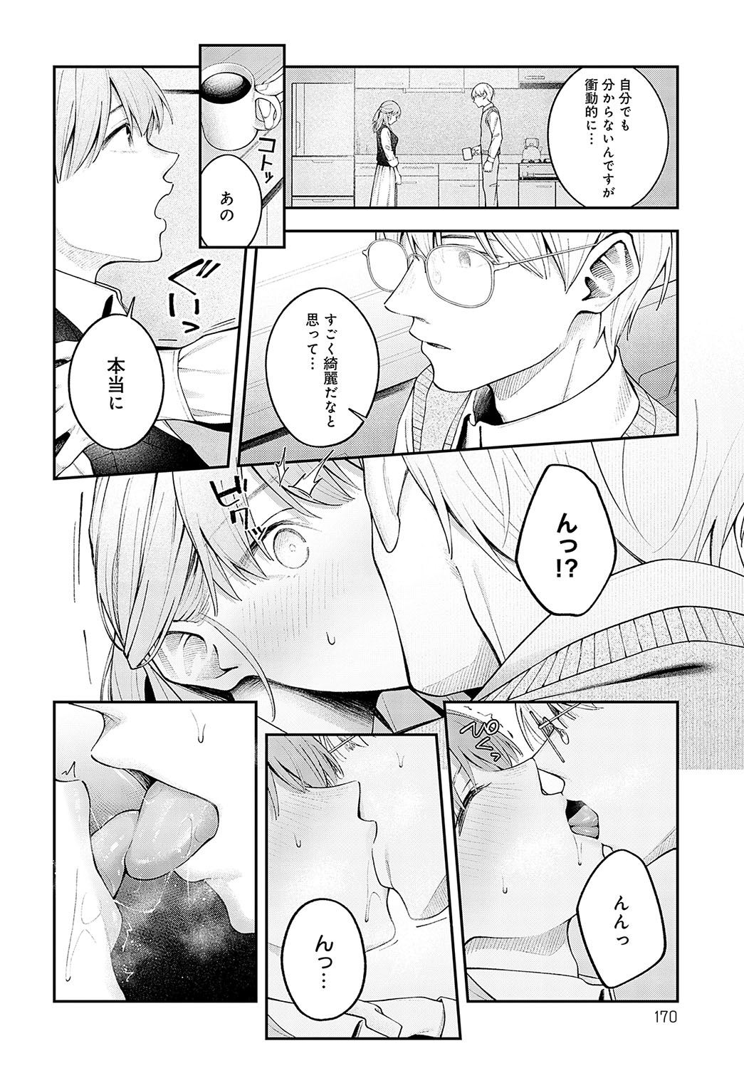 COMIC Anthurium 2024-12 - Page 169