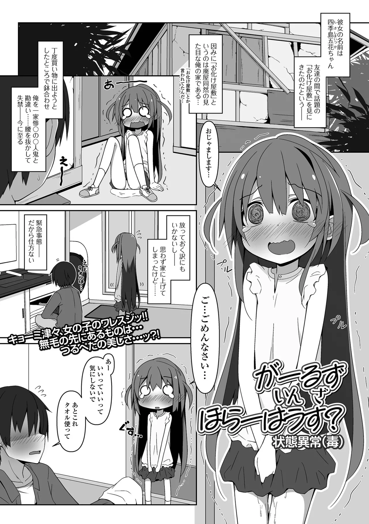 COMIC Mate Legend Vol. 60 2024-12 - Page 107