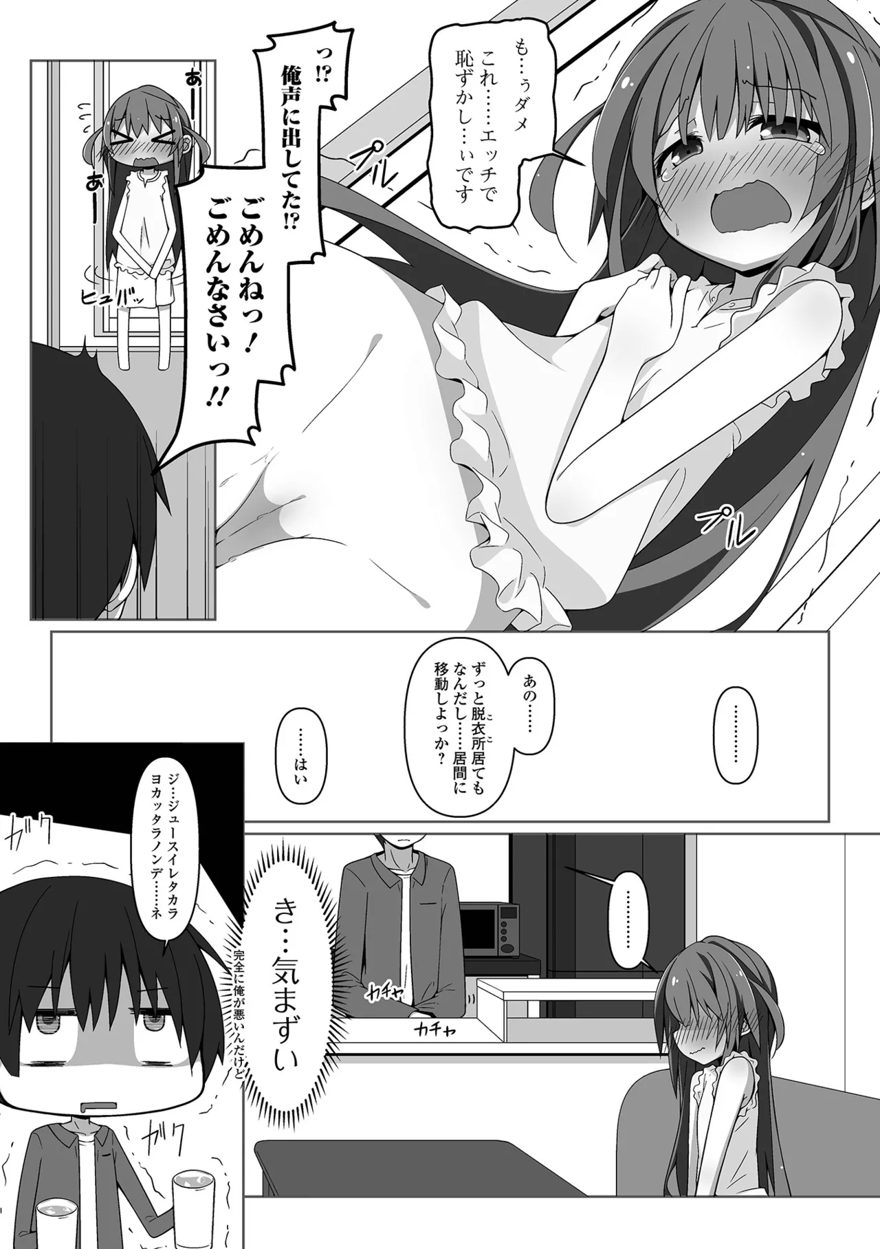 COMIC Mate Legend Vol. 60 2024-12 - Page 110