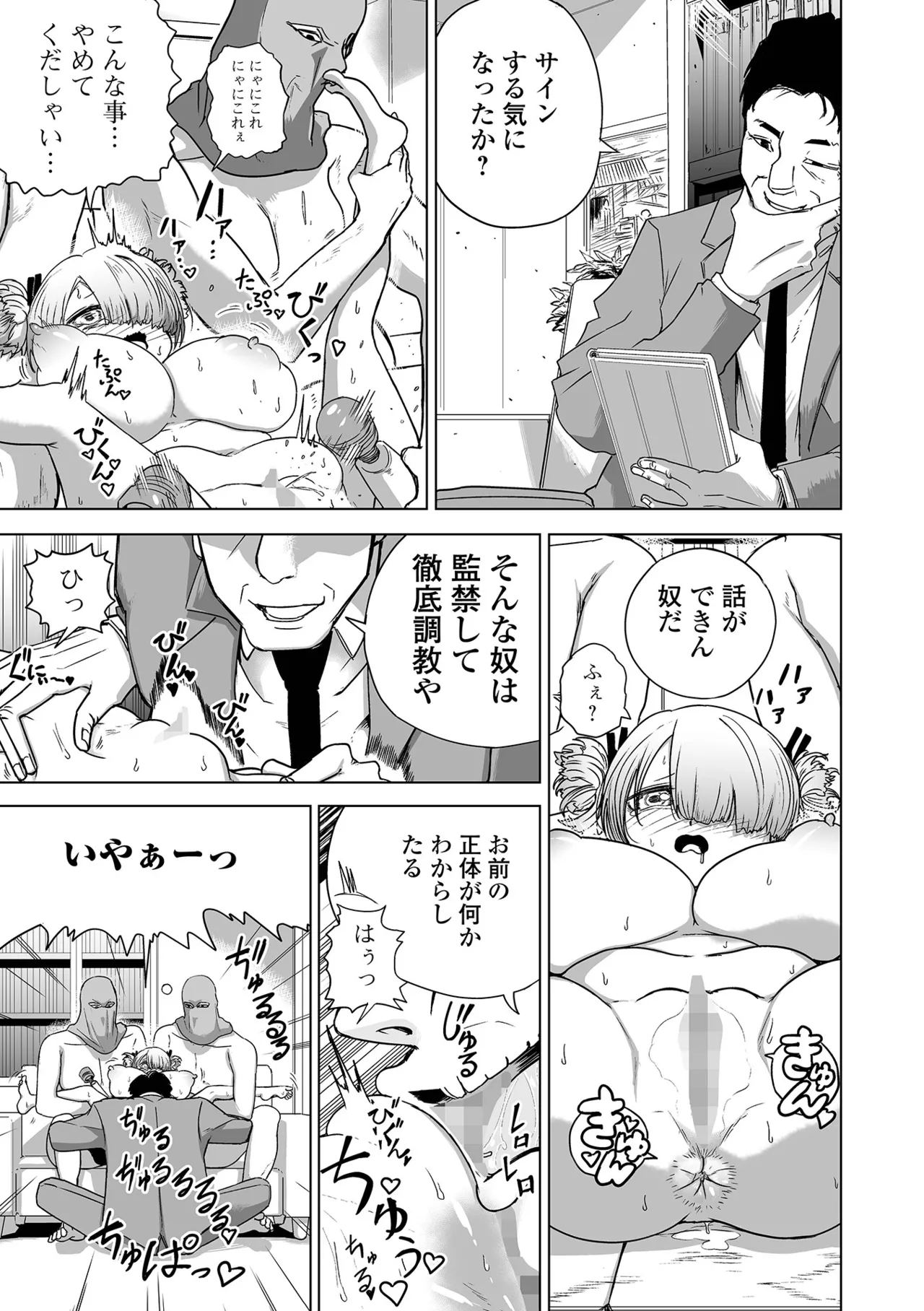 COMIC Mate Legend Vol. 60 2024-12 - Page 193