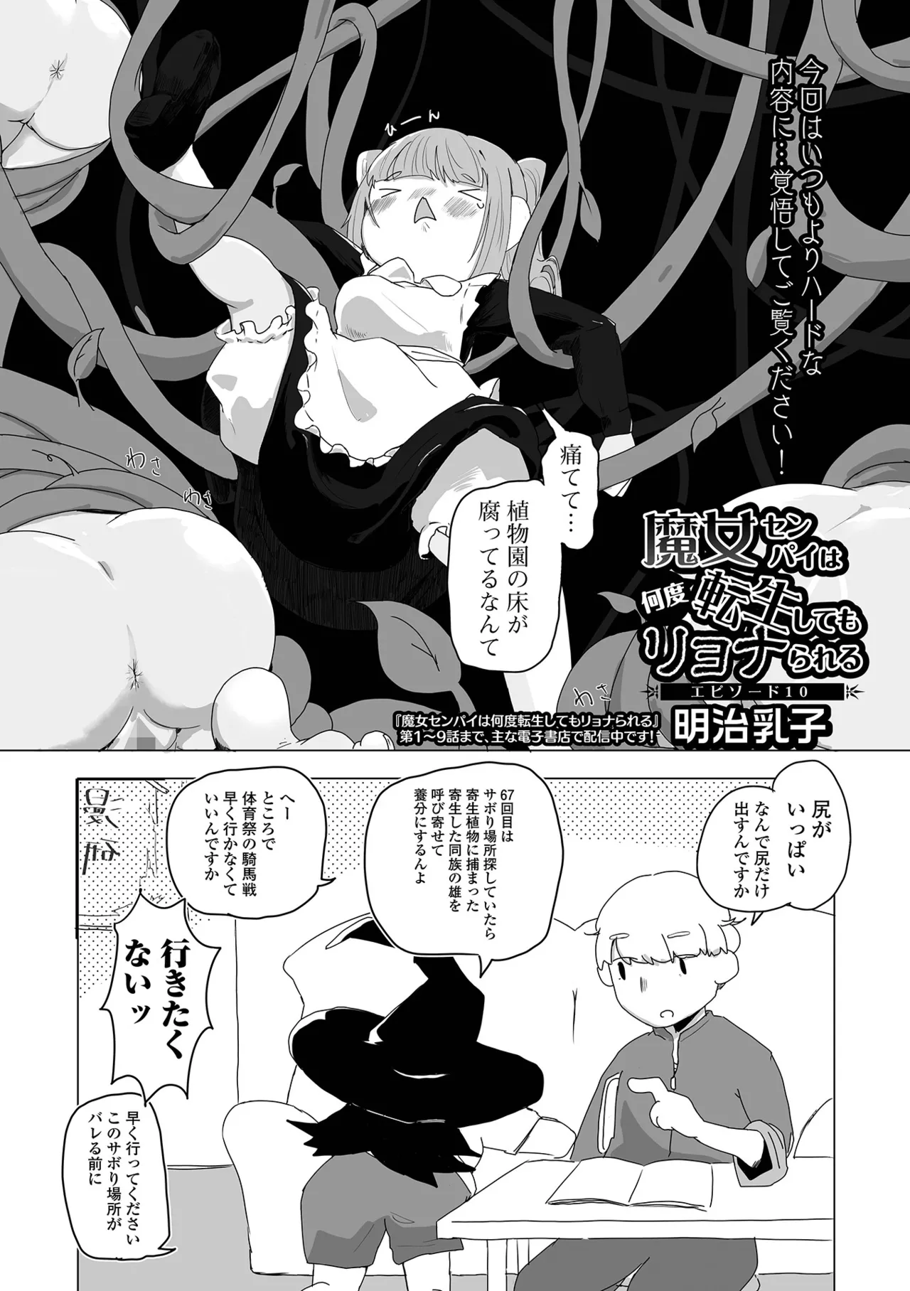 COMIC Mate Legend Vol. 60 2024-12 - Page 211
