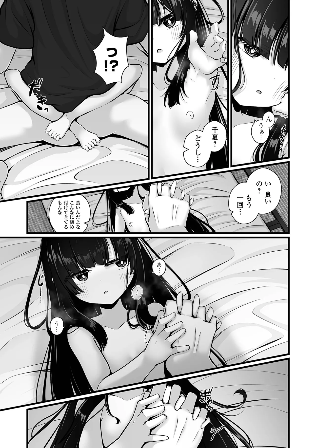 COMIC Mate Legend Vol. 60 2024-12 - Page 47