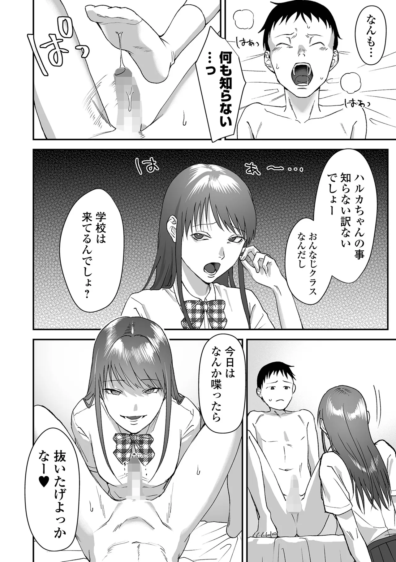 COMIC Mate Legend Vol. 60 2024-12 - Page 88
