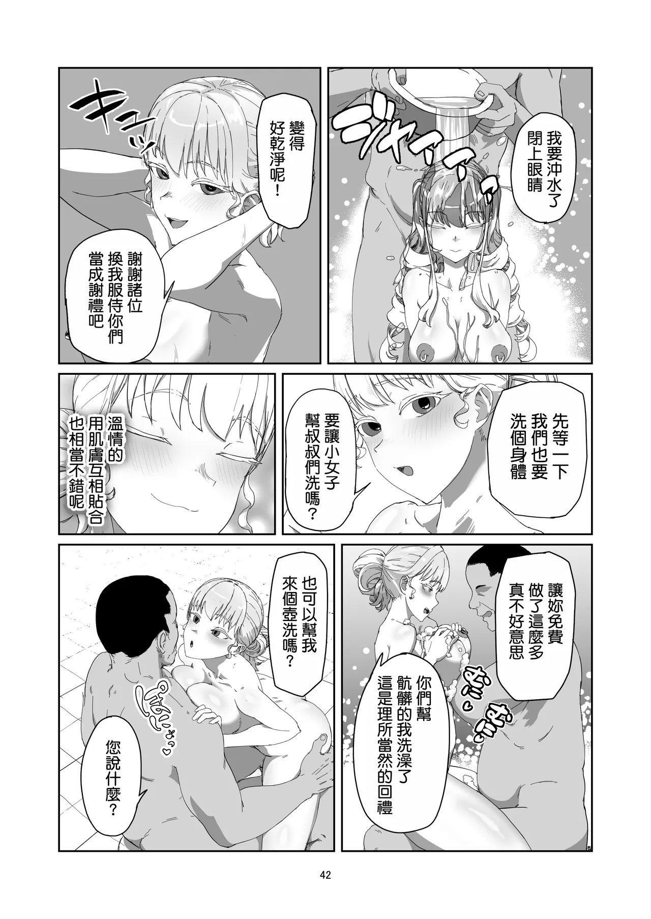 Furyou Ojou-sama Saikyouiku - Page 43