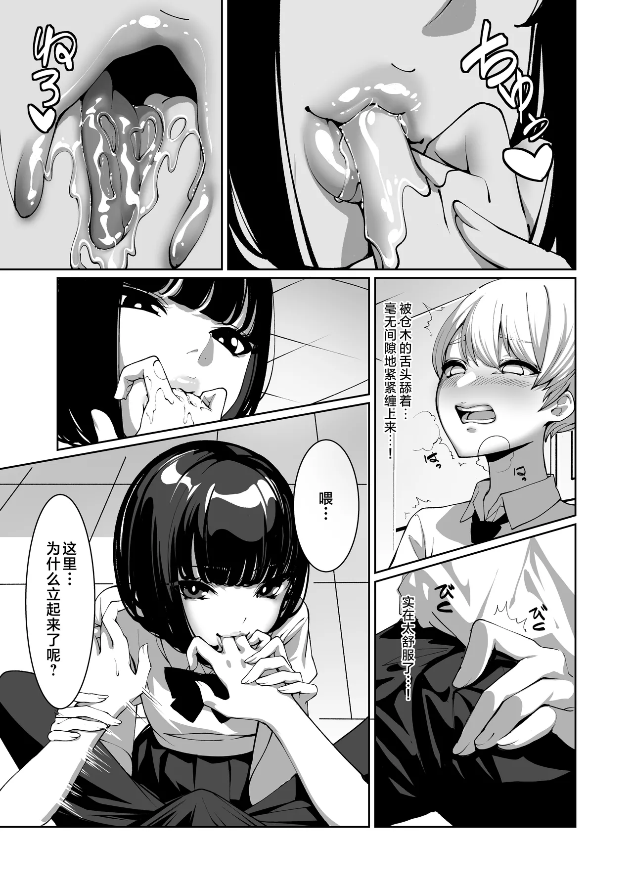Suki na Anoko ni Nametsukusareru | 被喜欢的女孩子吃干抹净了 page 12 original parody - schoolboy uniform schoolgirl uniform hentai manga - read online free