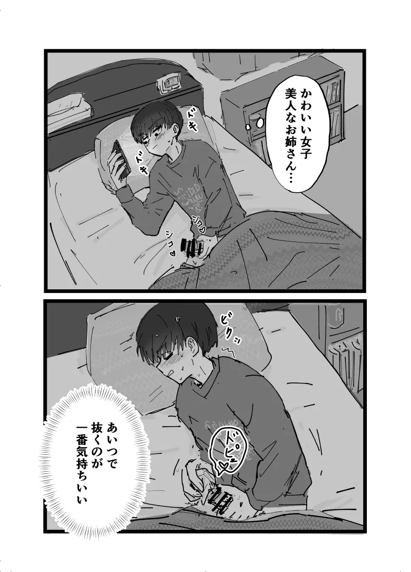 Suki desu Mizuno-kun! Tsukiatte Kudasai! - Page 27