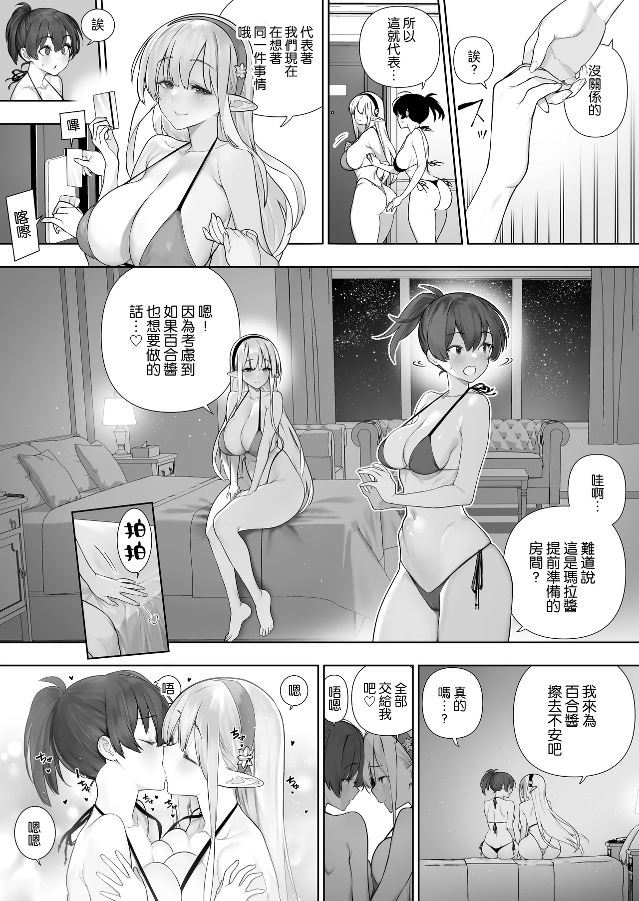 Futanari no Elf page 232 original parody - futanari elf hentai manga - read online free