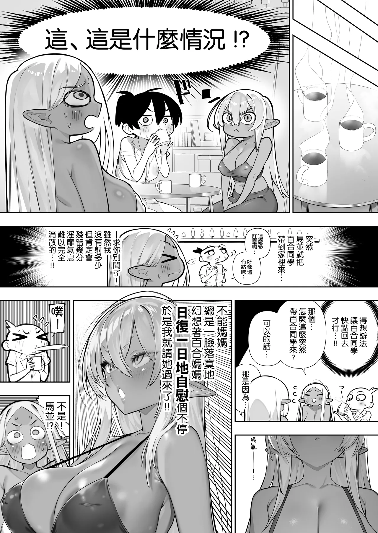 Futanari no Elf - Page 280
