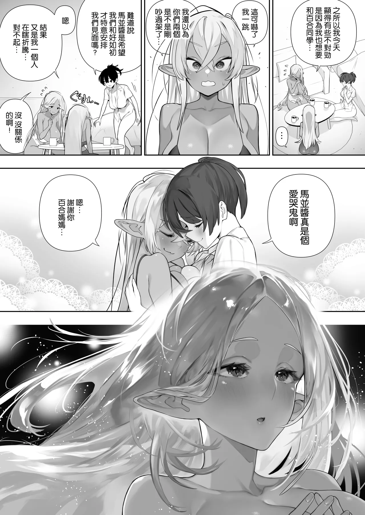 Futanari no Elf - Page 282