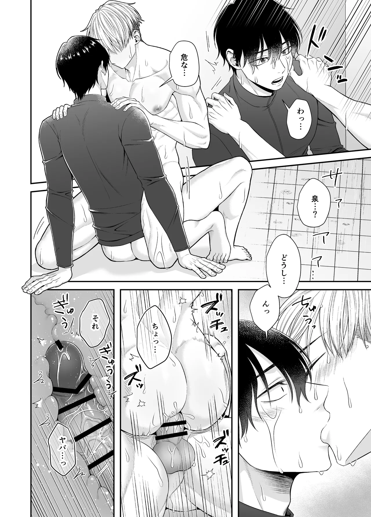 Ore ga Omae ni Oborete Tamaru ka!!! - Page 24