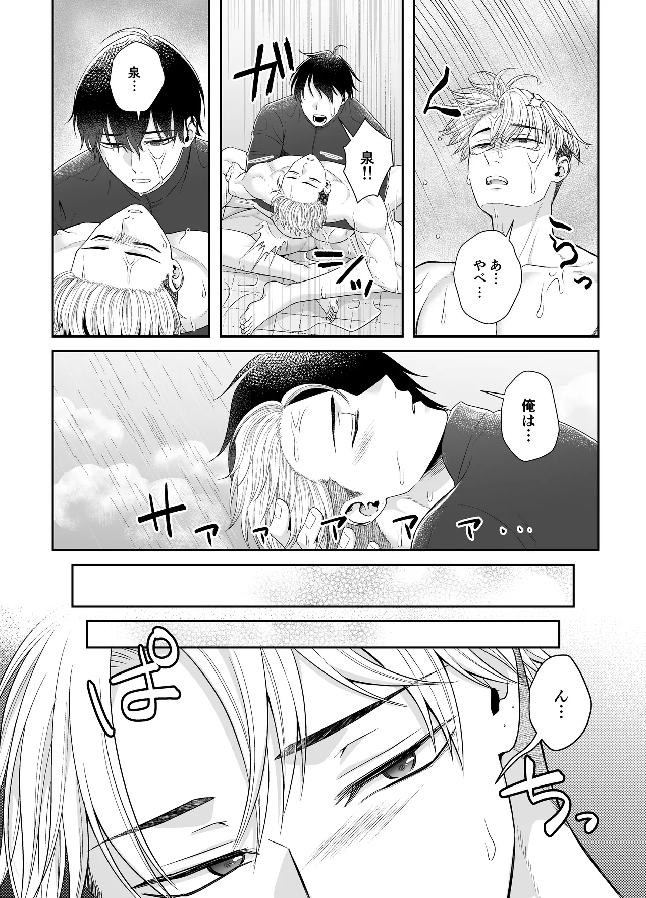 Ore ga Omae ni Oborete Tamaru ka!!! - Page 28