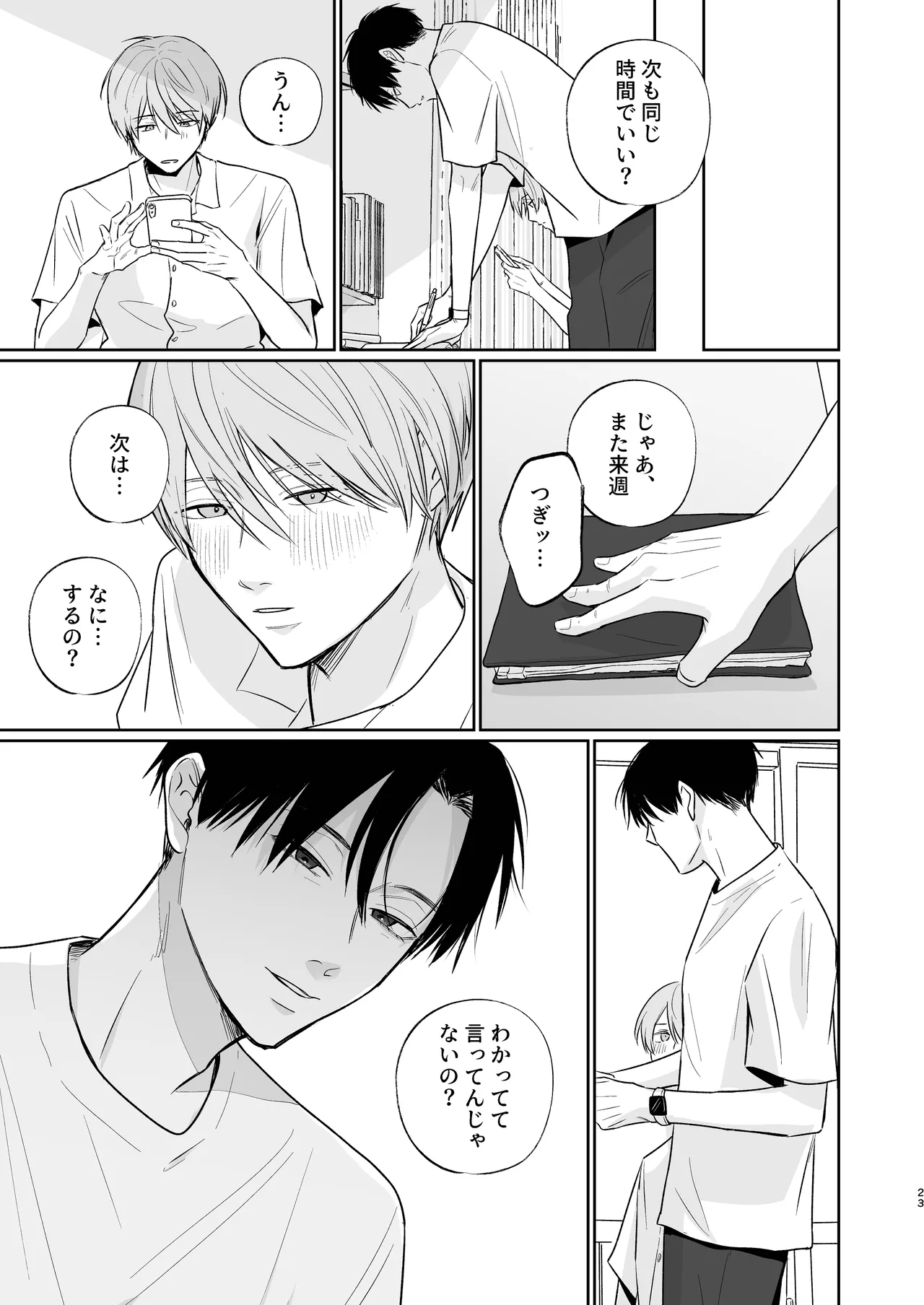 Niiyama-sensei to Boku page 23 original parody - cheating condom hentai manga - read online free